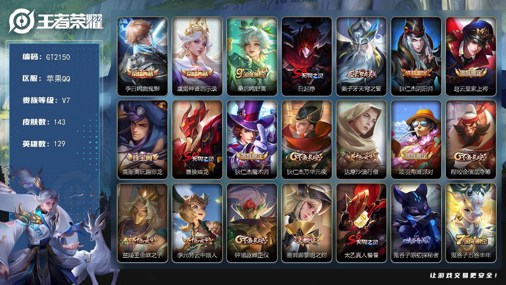 王者荣耀账号苹果QQ可换绑【精品典藏小号推荐·1金标·双典藏虞姬李白】 6按键 9王者印记 270五级铭文 可二次苹果Q-V7-143皮肤-2典藏皮肤-1传说-34史诗【英雄全皮】：孙权全皮【荣耀典藏】：李白鸣剑曳影，