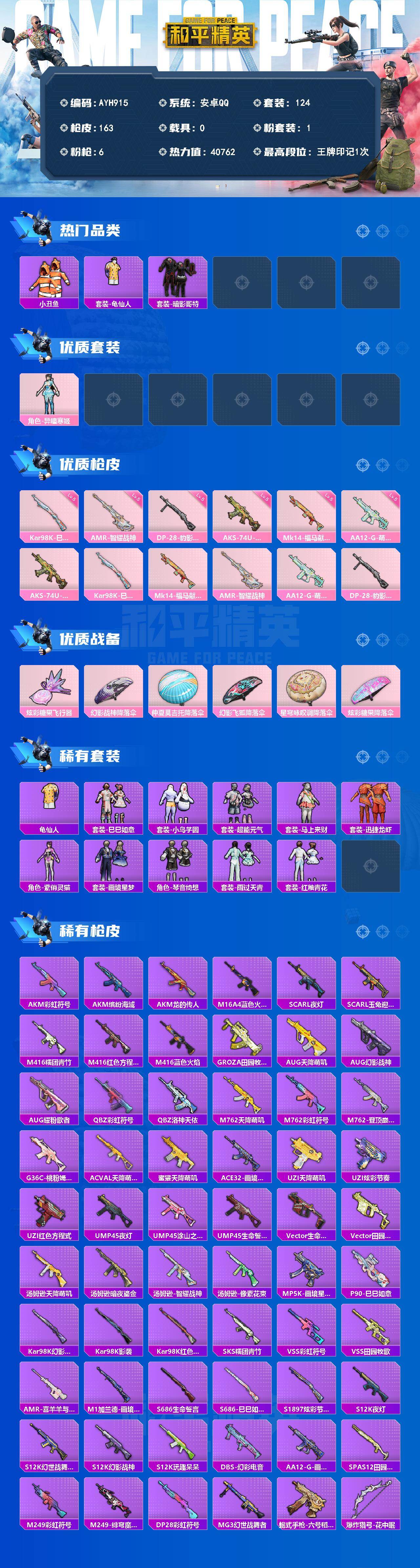 HPLE4182724和平精英账号详情图2