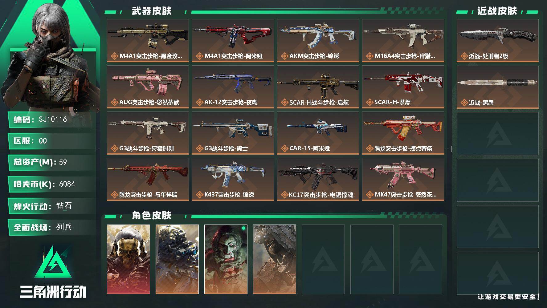 三角洲行动账号QQ【SJ10116】总资产59M/哈夫币608万/传说近战数1/传说枪皮数34/战场等级49/行动等级60/安全箱等时效性道具以游戏内数据为准，详情请看图/红狼-蚀金玫瑰/无名-夜鹰/红狼-电锯惊魂/