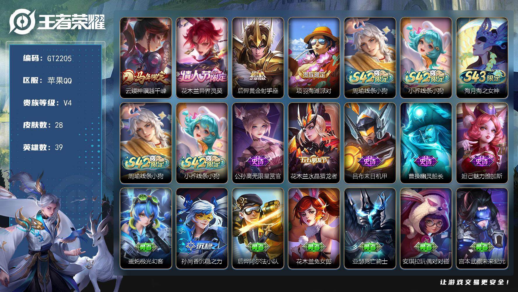 王者荣耀账号苹果QQ可换绑【精品小号推荐·马年云缨·情人节限定花木兰】 2按键 1王者印记 10五级铭文 无二次苹果Q-V4-28皮肤-3传说-6史诗【传说皮肤】：云缨神骥越千峰，花木兰异界灵契，后羿黄金射手座【限定皮