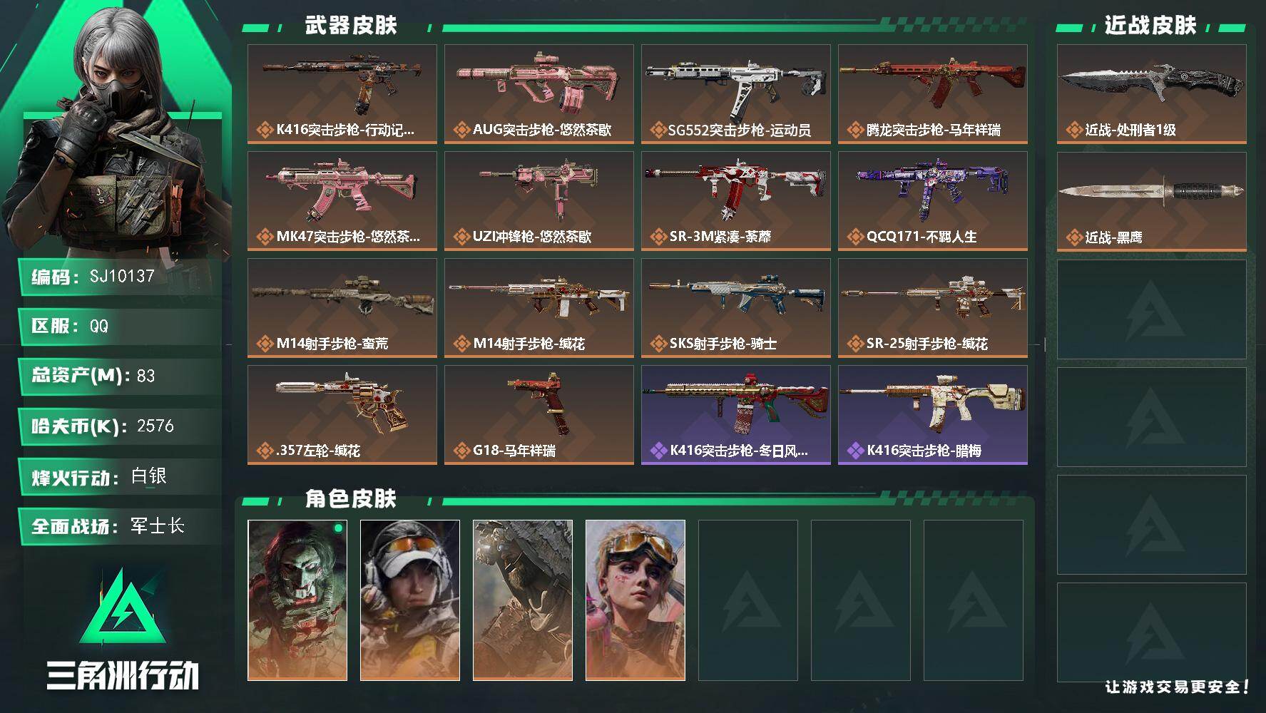 三角洲行动账号QQ【SJ10137】总资产83M/哈夫币257万/传说近战数1/传说枪皮数14/战场等级28/行动等级58/安全箱等时效性道具以游戏内数据为准，详情请看图/红狼-电锯惊魂/露娜-金牌射手/乌鲁鲁-荒原