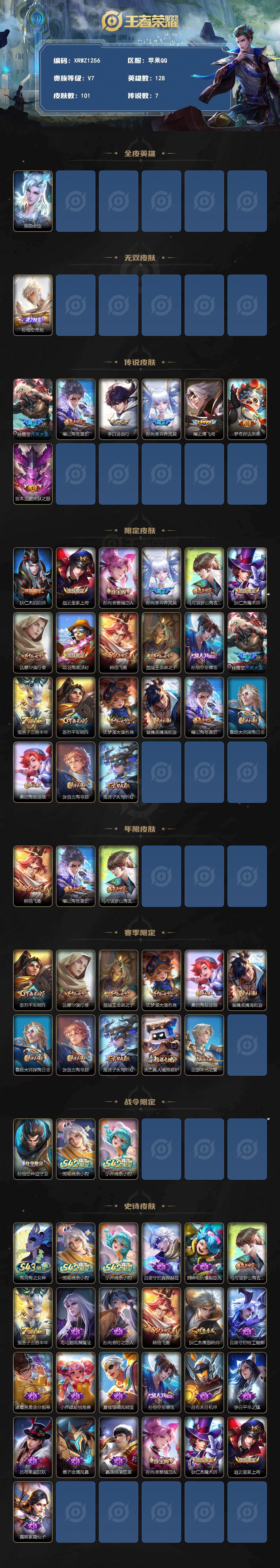 WZJM4317220王者荣耀账号详情图2