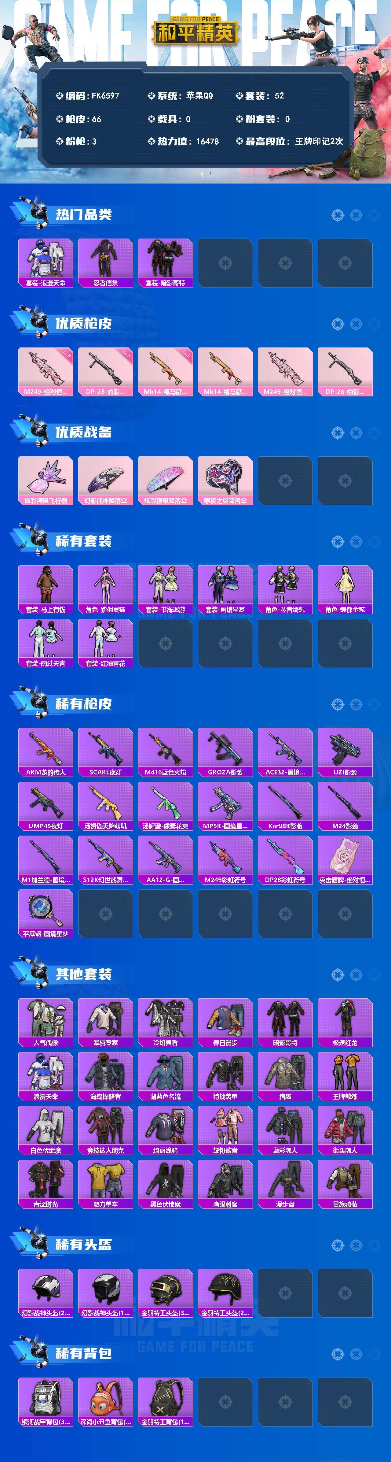 HPQM4190010和平精英账号详情图3