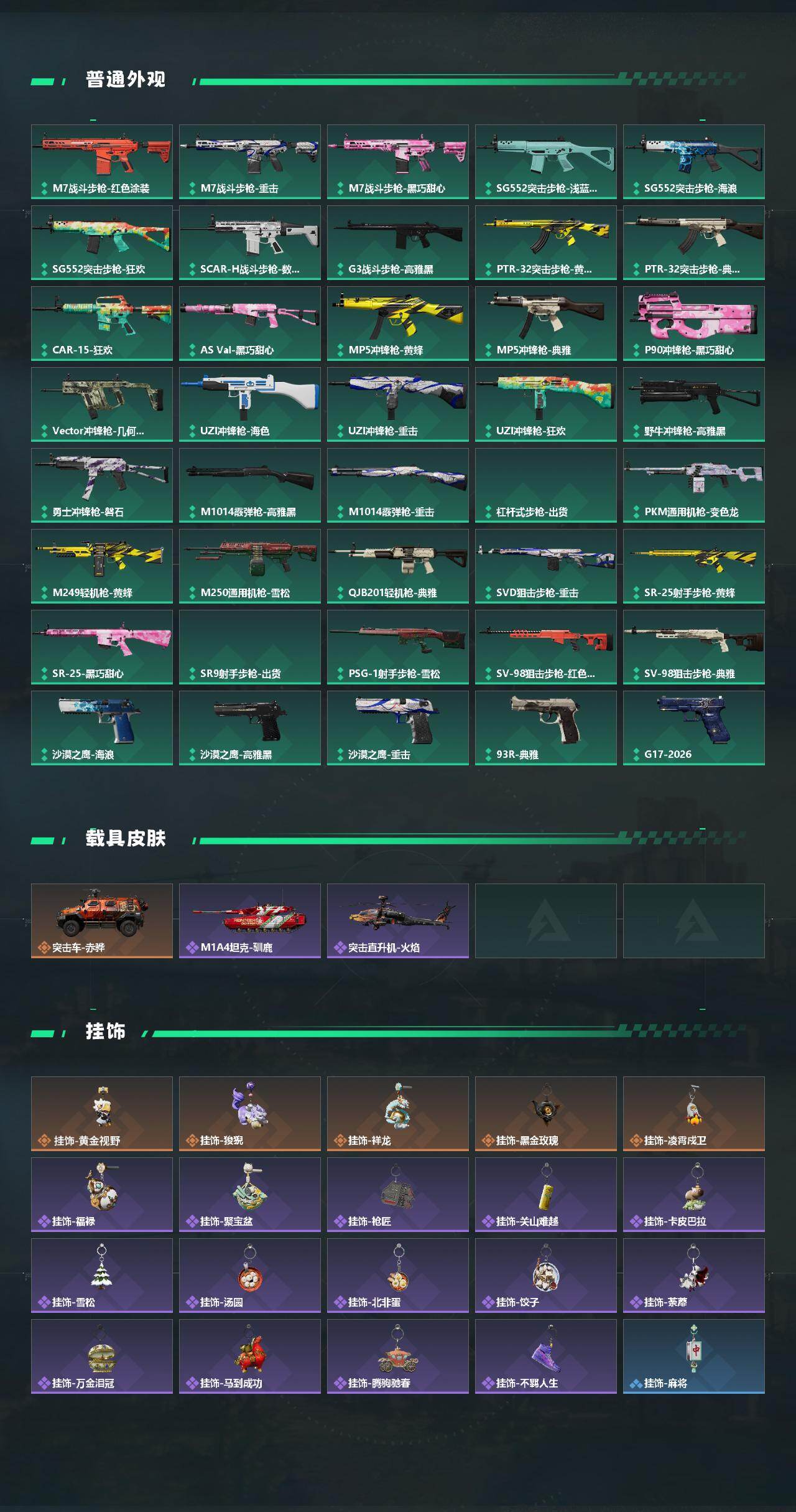 SJZQM4106656三角洲行动账号详情图4