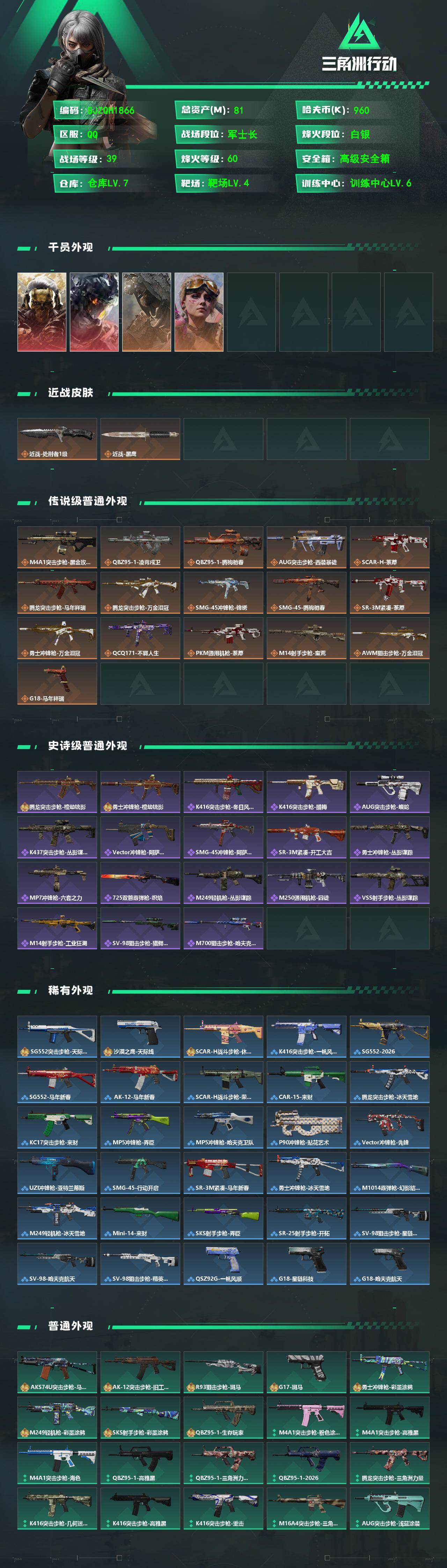 SJZQM4106656三角洲行动账号详情图3