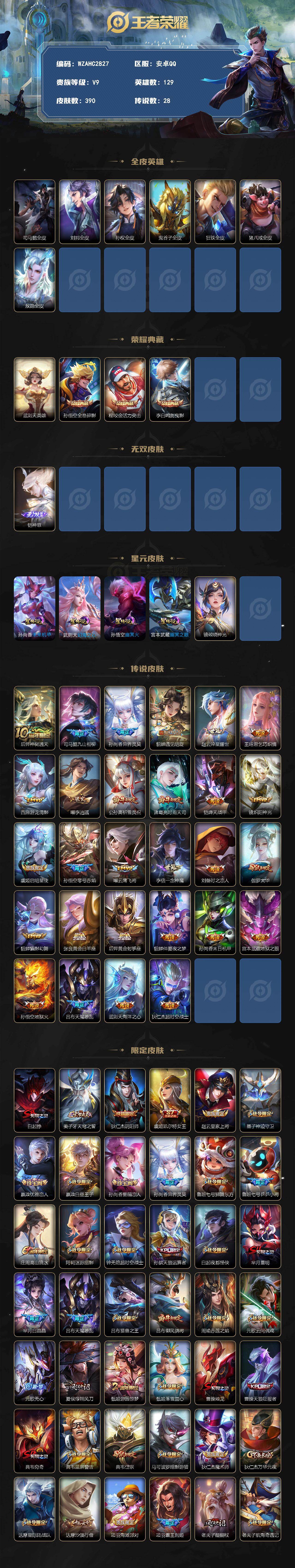 WZEY4352422王者荣耀账号详情图2