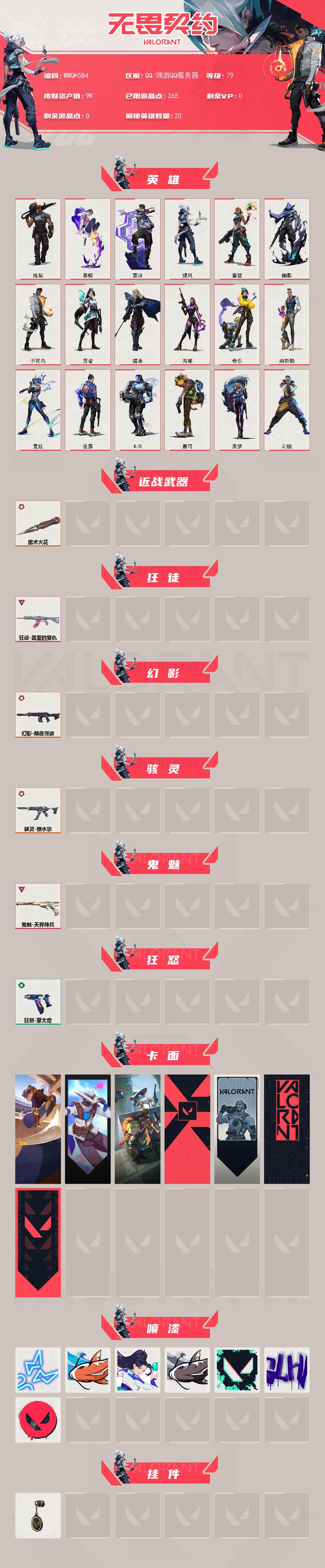 WWQEY432817无畏契约账号详情图2