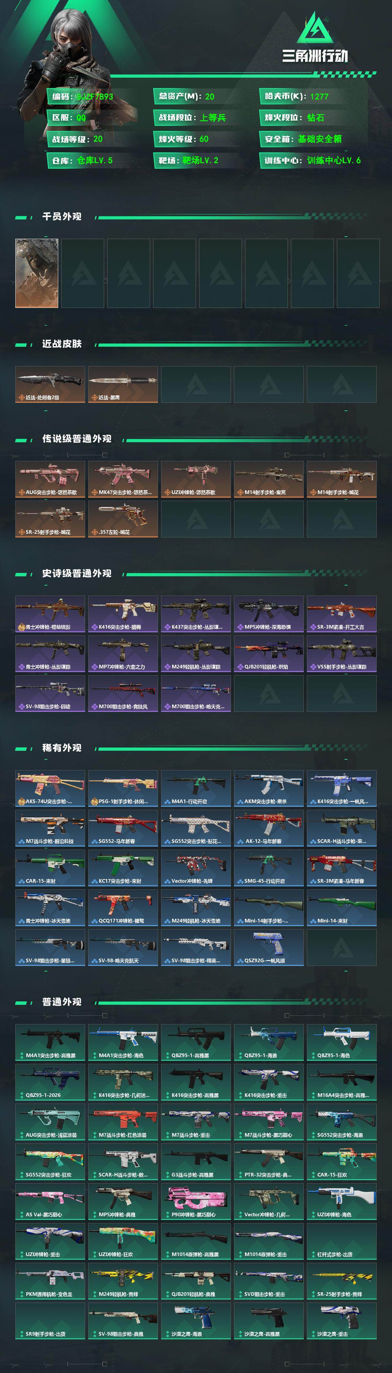 SJZEY4101287三角洲行动账号详情图2