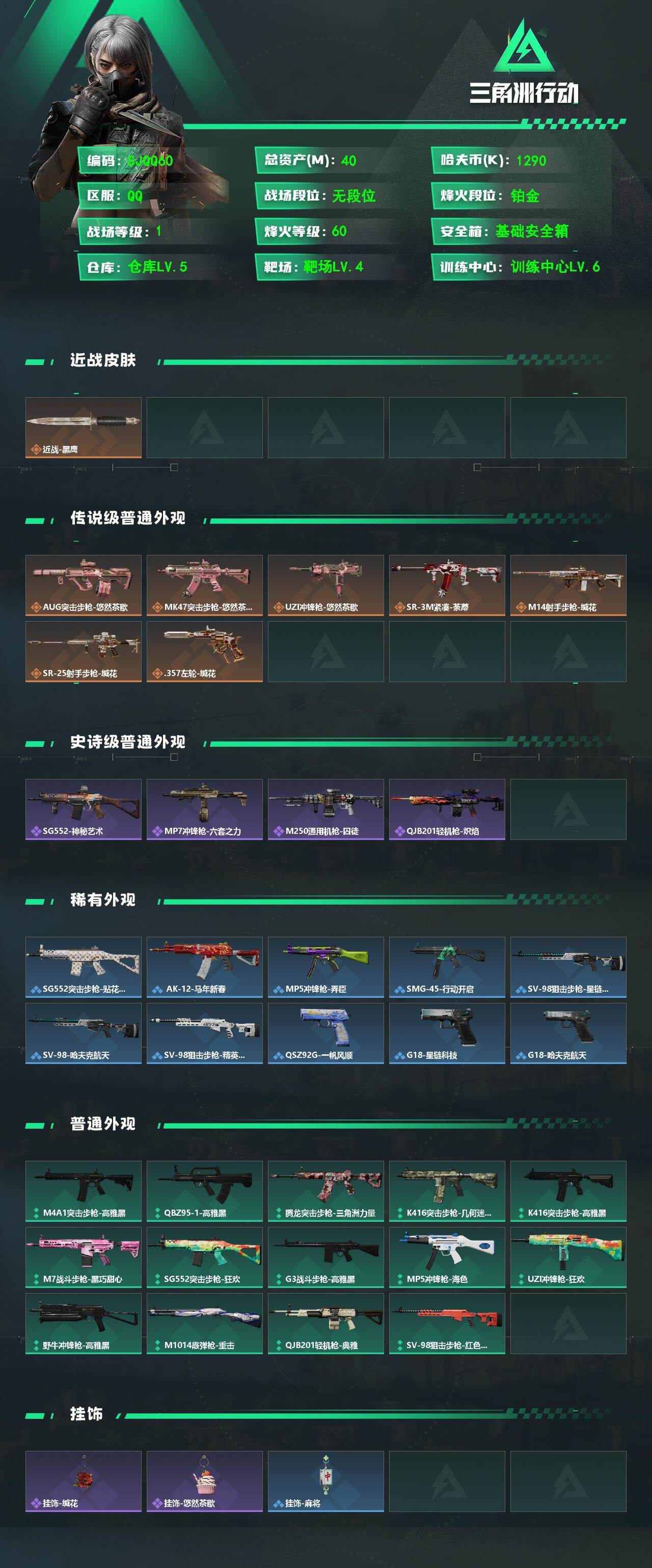 SJZEY4101282三角洲行动账号详情图2