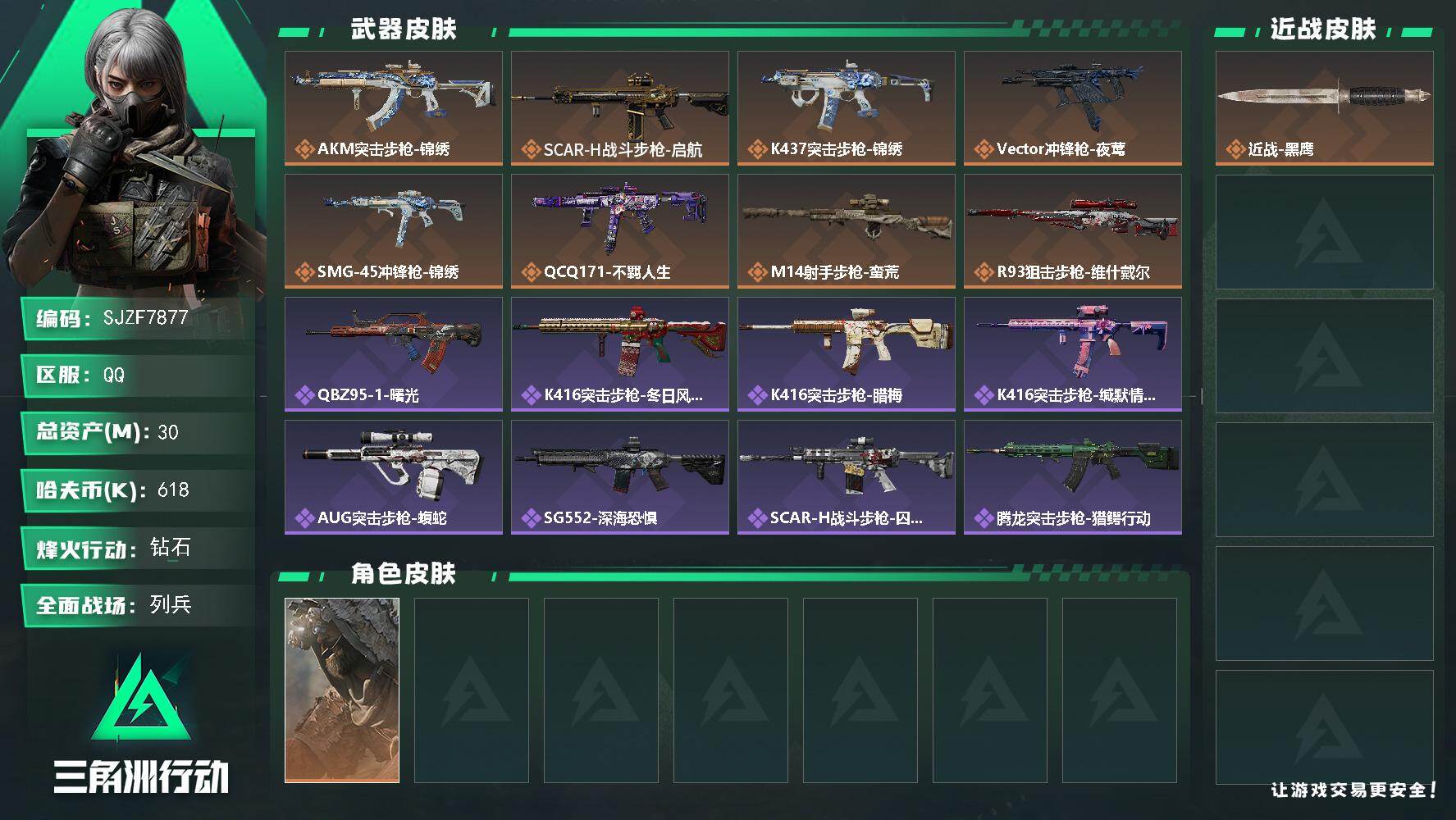 三角洲行动账号QQ【SJZF7877】总资产30M/哈夫币61万/传说枪皮数8/战场等级7/行动等级60/安全箱等时效性道具以游戏内数据为准，详情请看图/乌鲁鲁-荒原猎手/近战-黑鹰/AKM突击步枪-锦绣/SCAR-