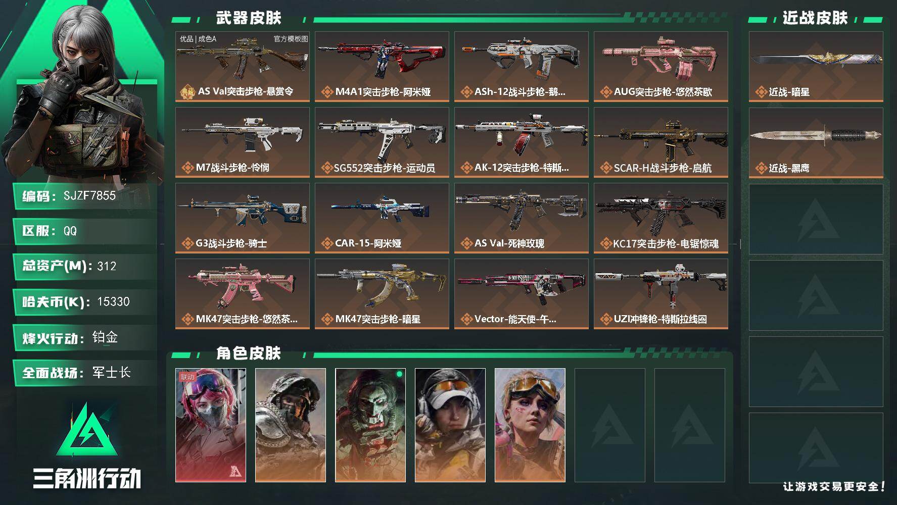 三角洲行动账号QQ【SJZF7855】总资产312M/哈夫币1533万/传说近战数1/传说枪皮数24/战场等级50/行动等级60/安全箱等时效性道具以游戏内数据为准，详情请看图/蛊-能天使午夜邮差/深蓝-不破誓约/红