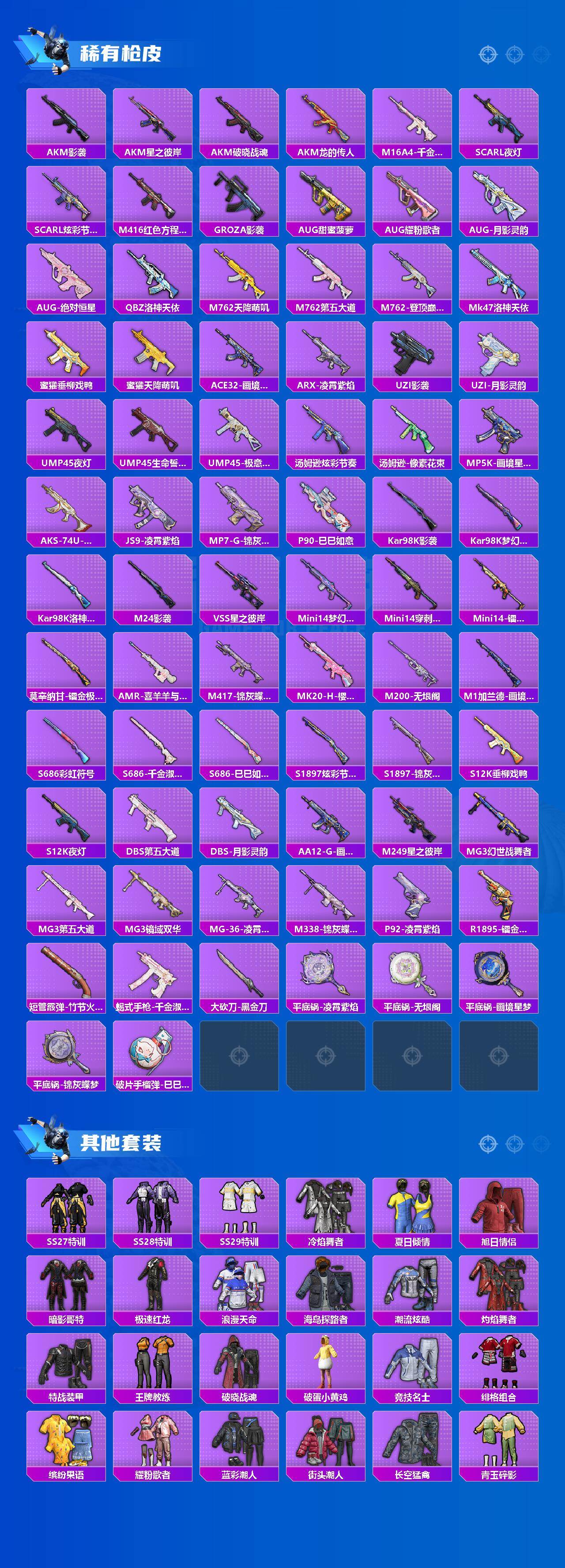 HPLX4180642和平精英账号详情图3