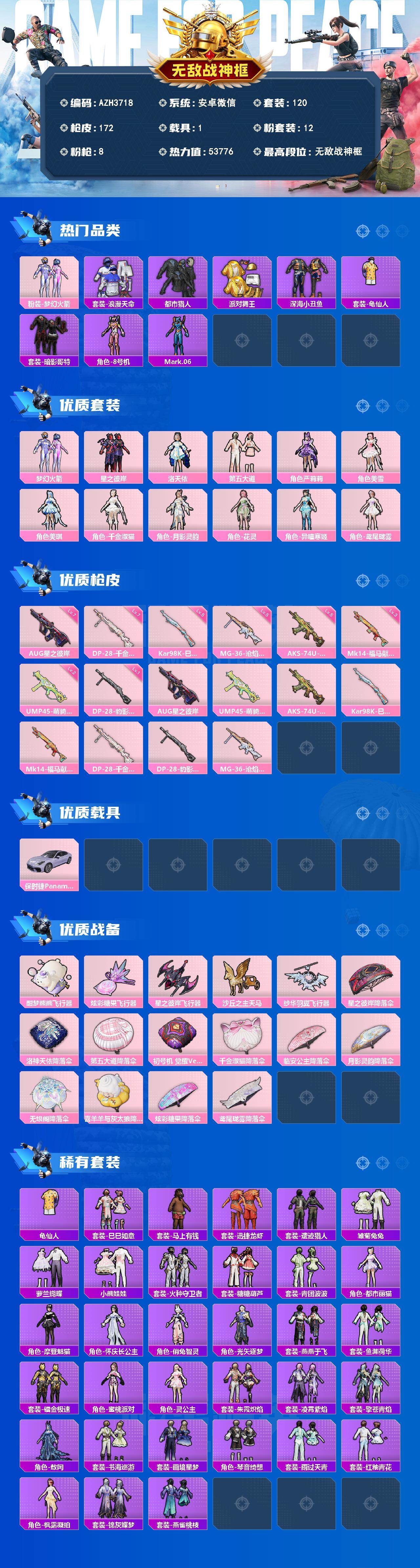 HPLX4180642和平精英账号详情图2