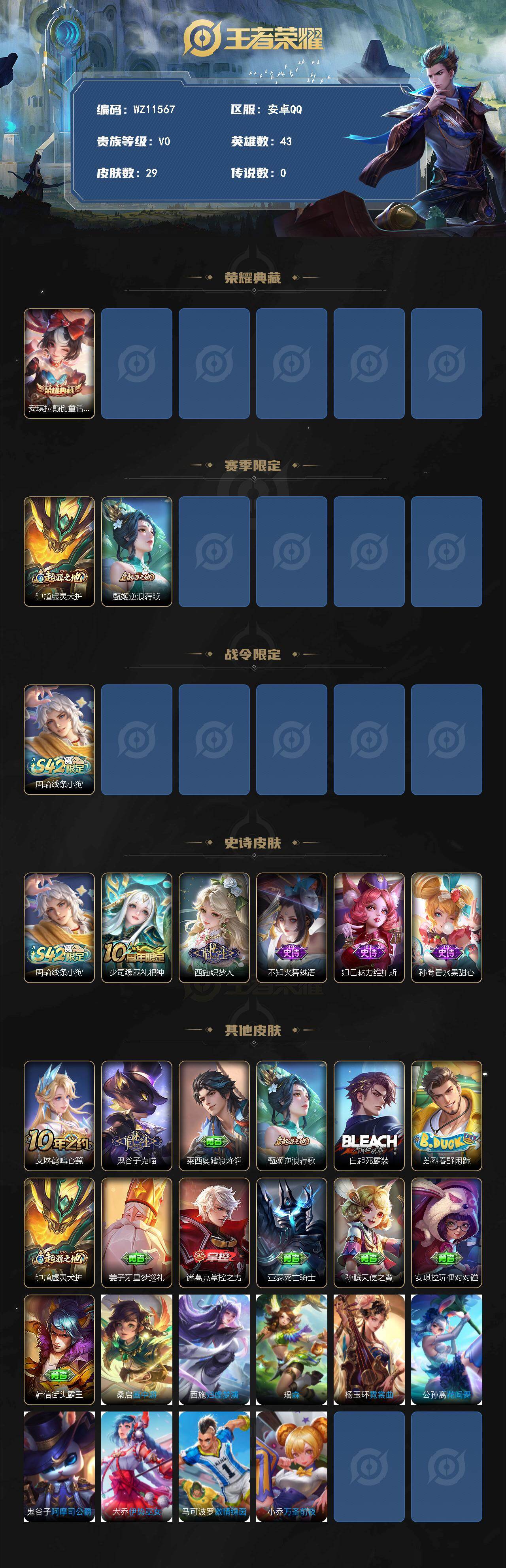 WZXS4317672王者荣耀账号详情图2