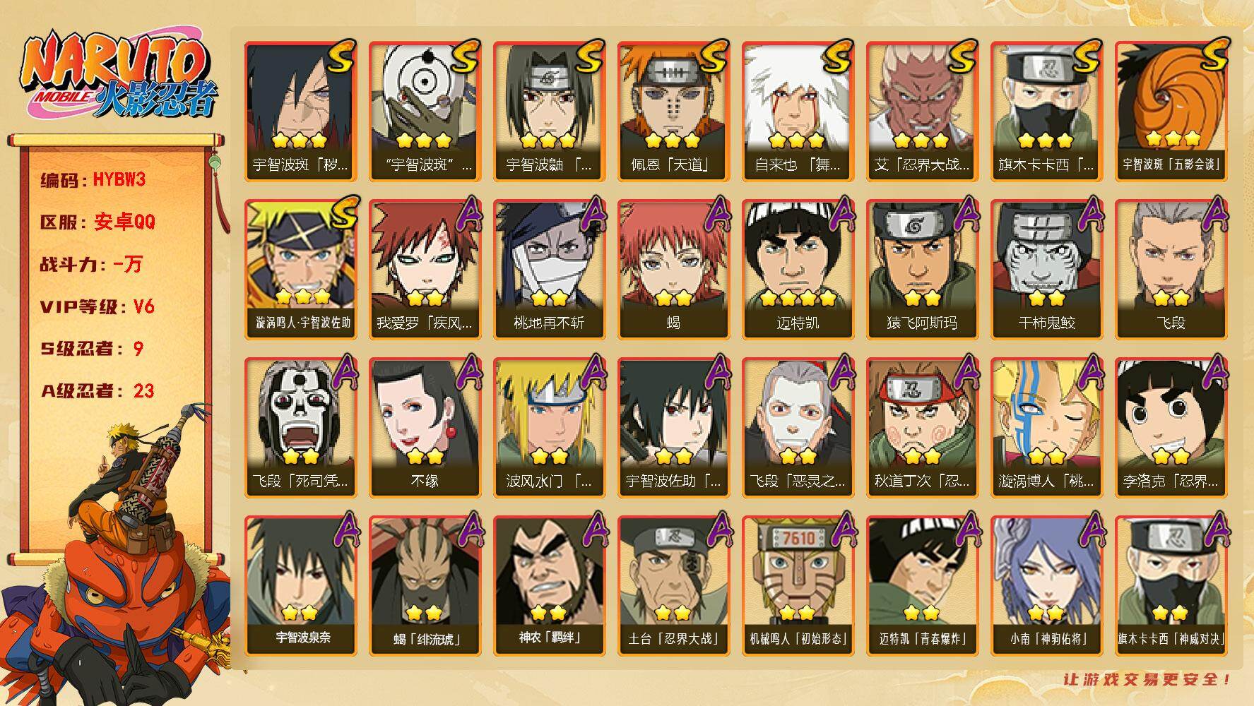火影忍者账号安卓QQ【HYBW3】VIP等级V6/S忍数量9/A忍数量23/2星我爱罗「疾风传」/2星飞段「死司凭血」/3星旗木卡卡西「须佐能乎」/2星桃地再不斩/2星小南「神驹佑将」/2星蝎/3星佩恩「天道」/3星漩