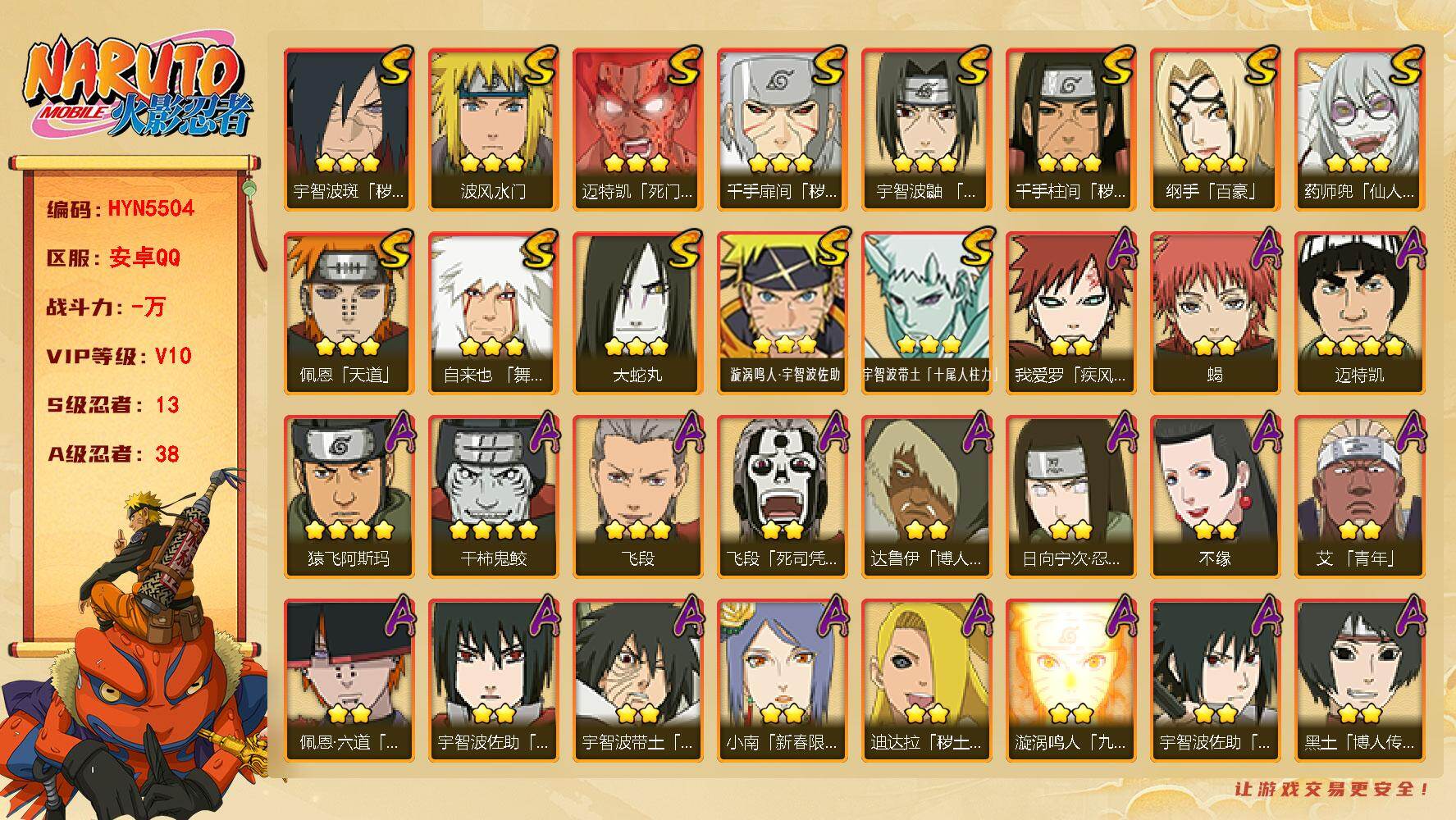 火影忍者账号安卓QQ【HYN5504】VIP等级V10/S忍数量13/A忍数量38/3星纲手「百豪」/4星干柿鬼鲛/2星大野木「侠隐江湖」/2星我爱罗「疾风传」/3星宇智波带土「十尾人柱力」/2星达鲁伊「博人传」/2星