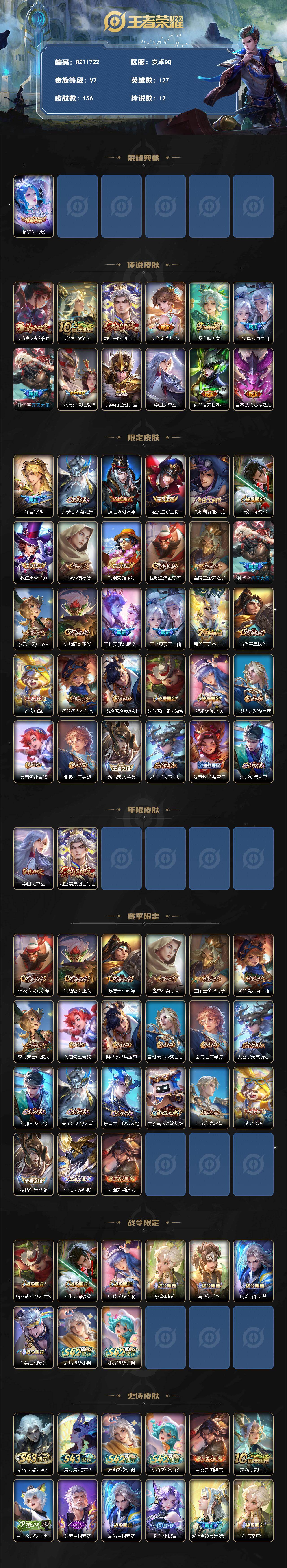 WZXS4319184王者荣耀账号详情图2