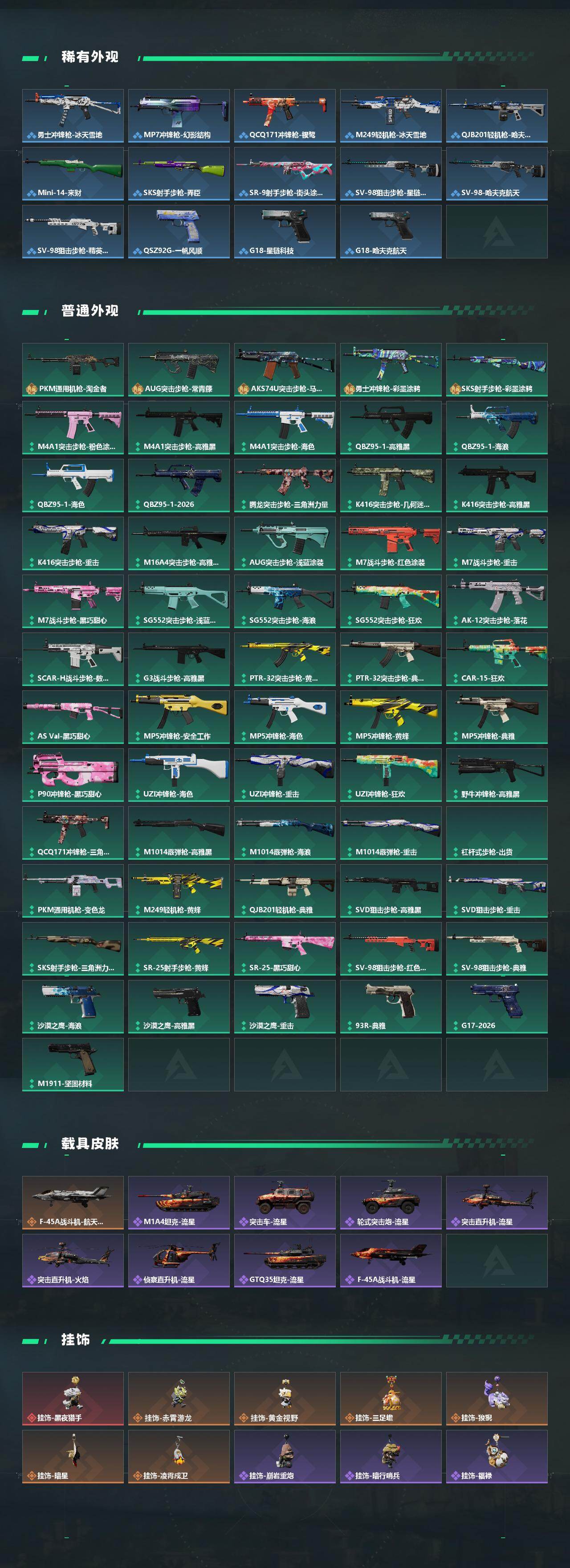 SJZCMW4107703三角洲行动账号详情图3