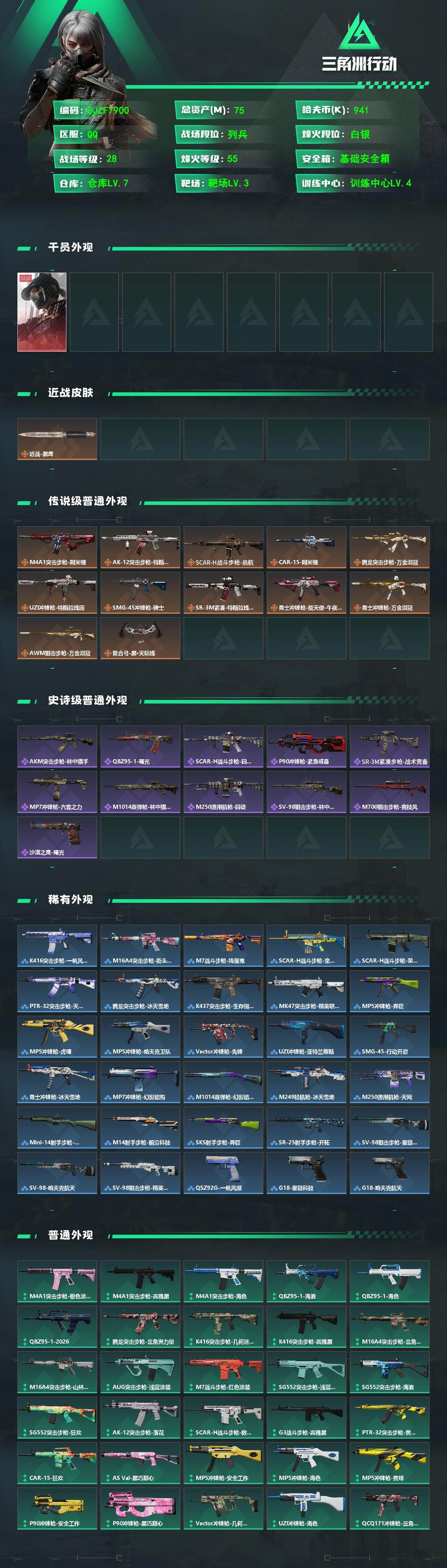 SJZEY4101450三角洲行动账号详情图2