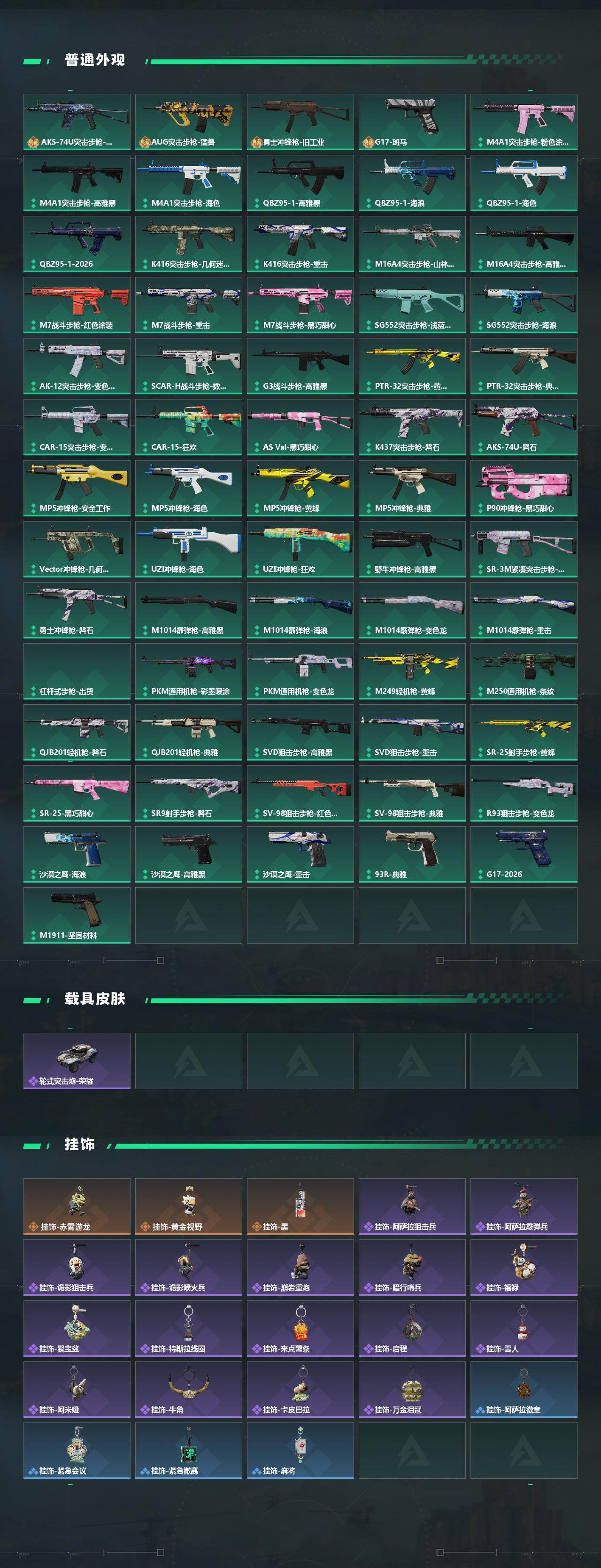 SJZCMW4107722三角洲行动账号详情图3