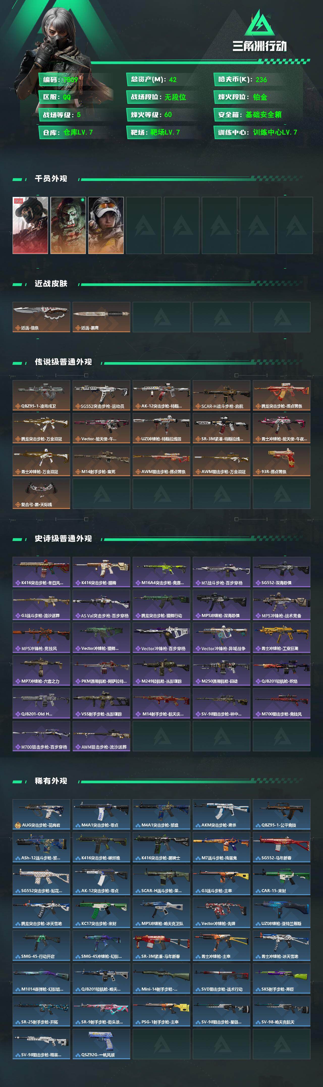 SJZCMW4107722三角洲行动账号详情图2