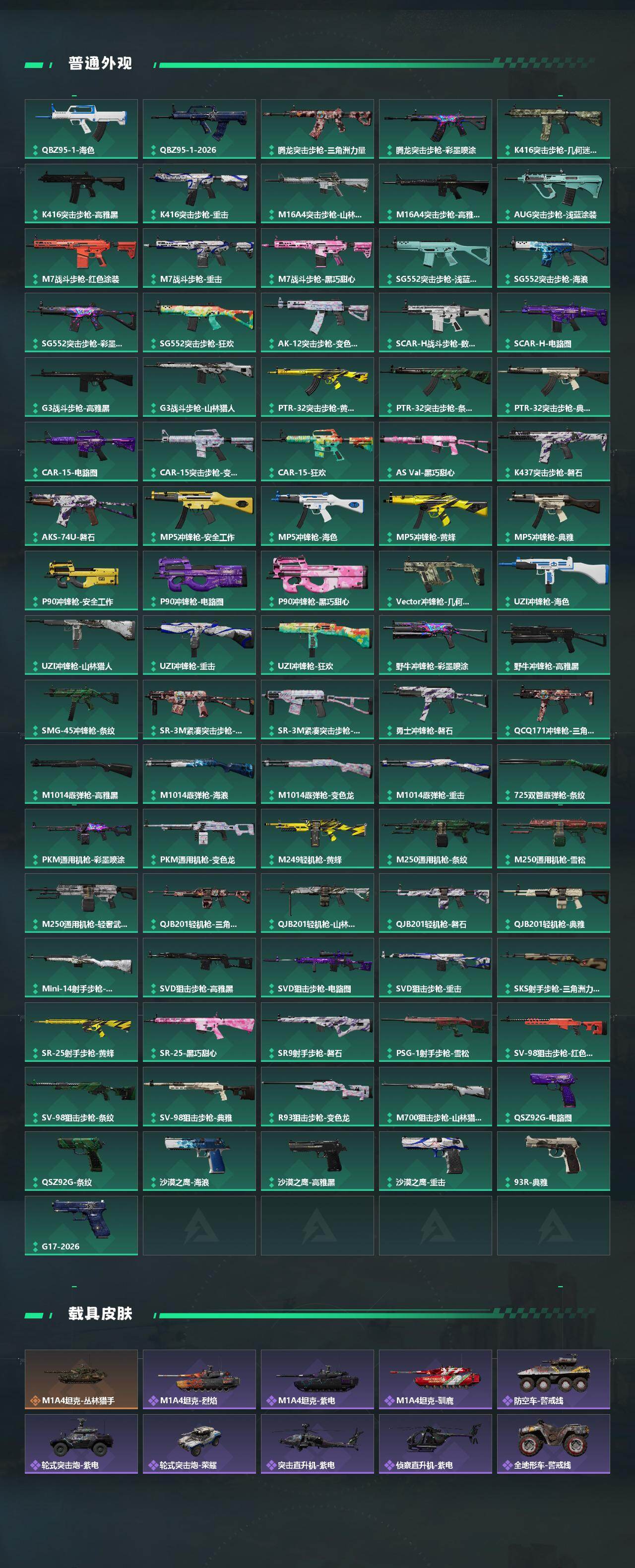 SJZCMW4107728三角洲行动账号详情图4