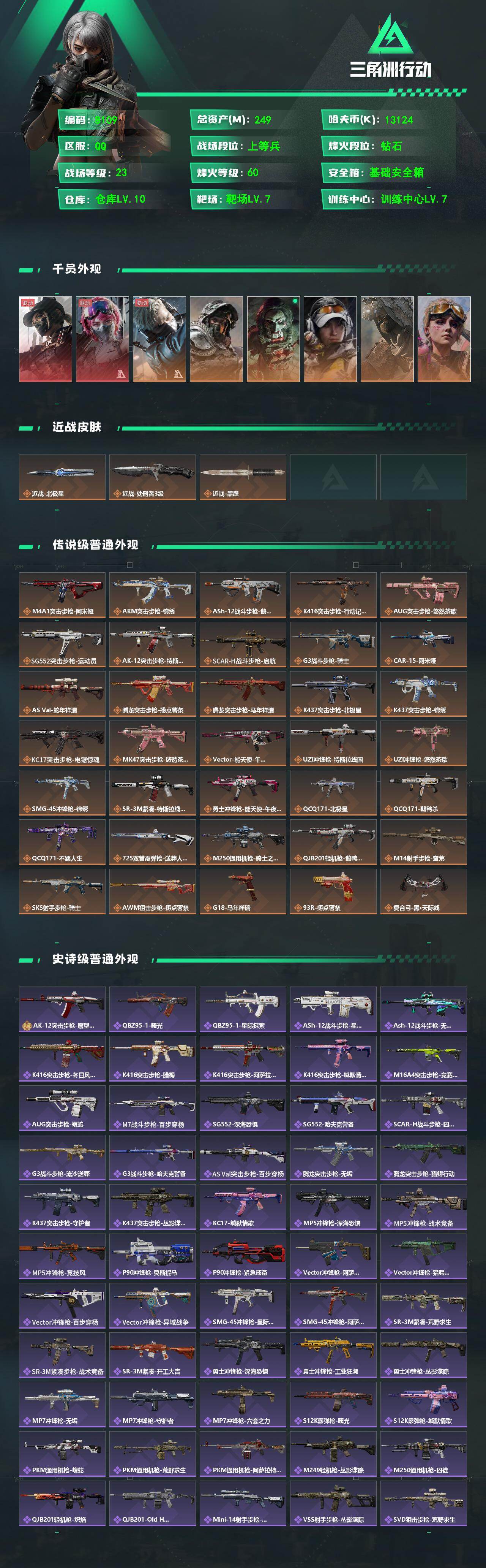 SJZCMW4107728三角洲行动账号详情图2