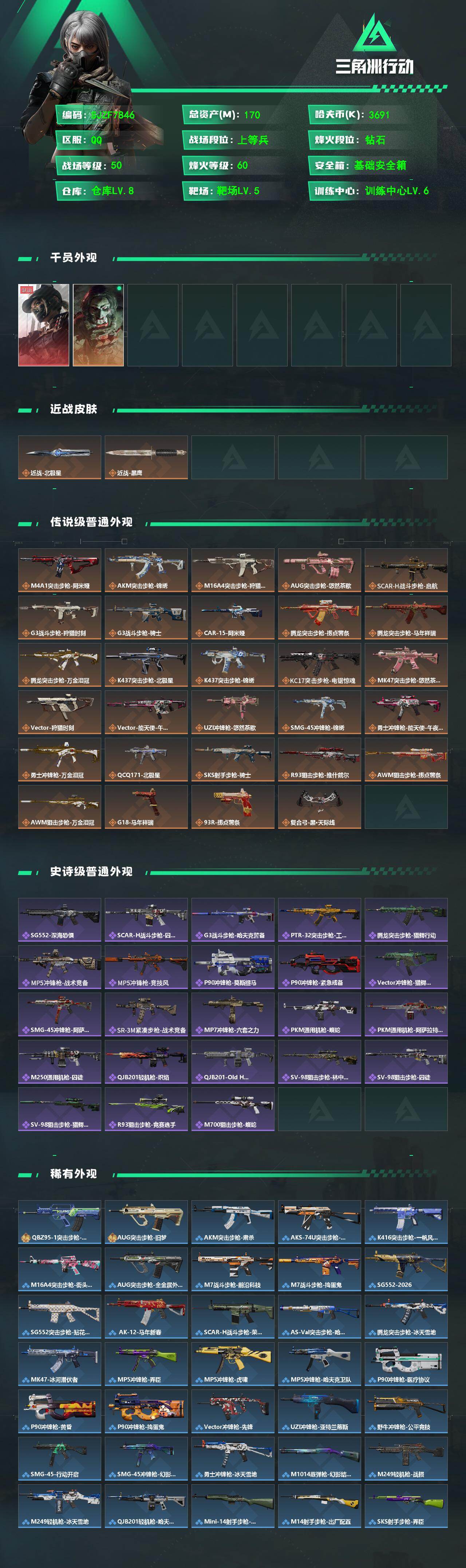 SJZEY4101460三角洲行动账号详情图2