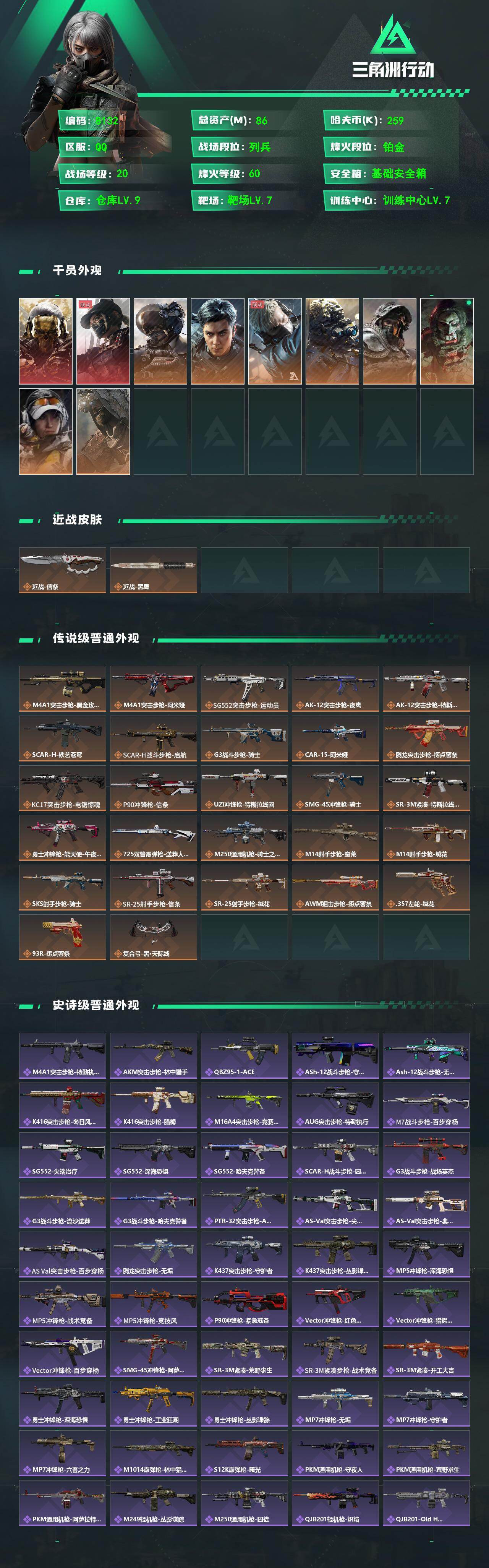 SJZCMW4107732三角洲行动账号详情图2