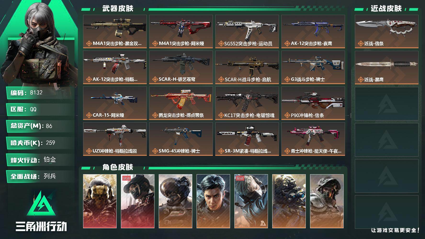 三角洲行动账号QQ总资产86M/哈夫币25万/传说近战数1/传说枪皮数27/战场等级20/行动等级60/安全箱等时效性道具以游戏内数据为准，详情请看图/红狼-蚀金玫瑰/露娜-黑·天际线/威龙-壮志凌云/威龙-飞虎/蜂医