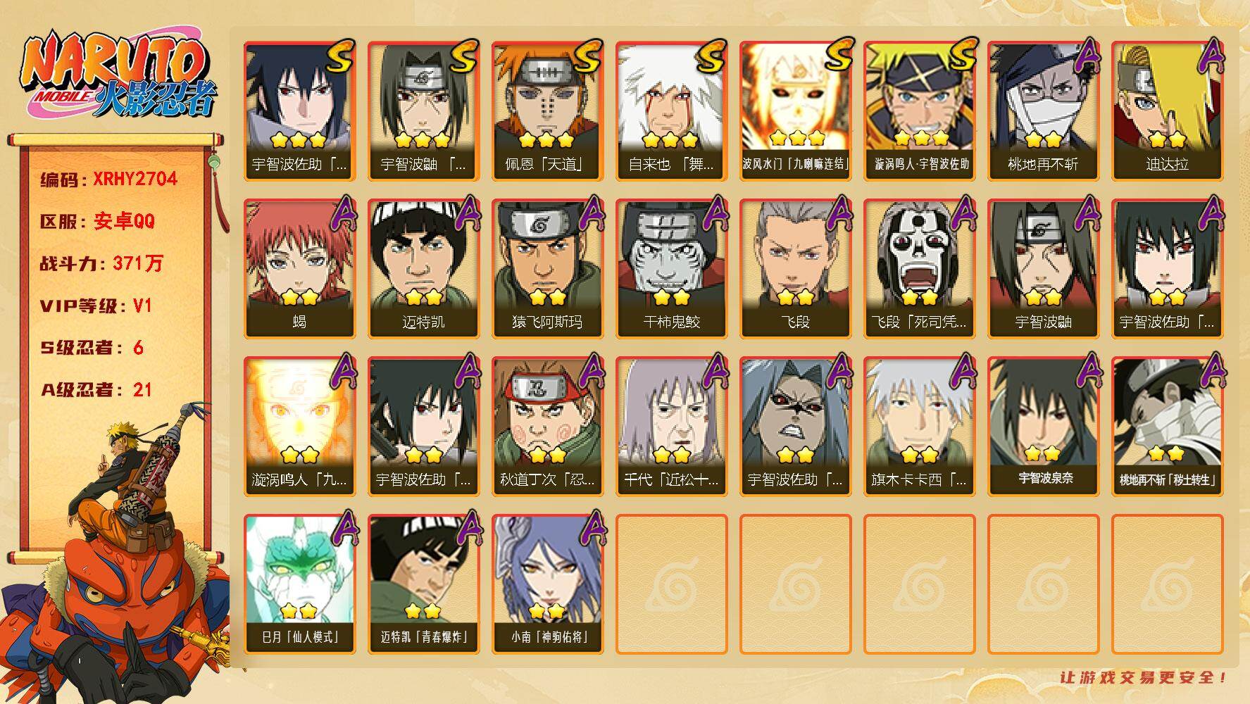 火影忍者账号安卓QQ【XRHY2704】VIP等级V1/战力371W/S忍数量6/A忍数量21/3星波风水门「九喇嘛连结」/2星飞段「死司凭血」/2星宇智波鼬/3星宇智波佐助「永恒万花筒」/2星迈特凯/2星桃地再不斩/