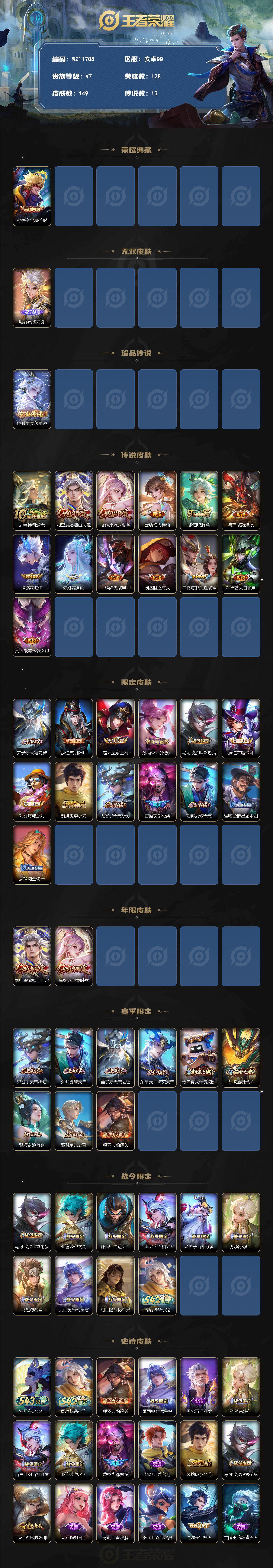 WZXS4333905王者荣耀账号详情图2