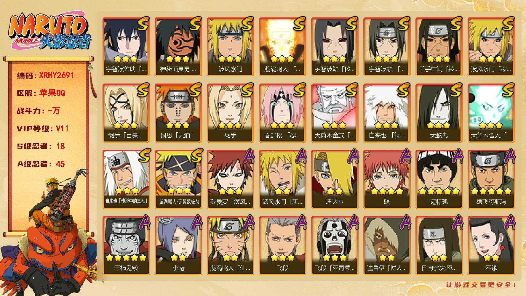 火影忍者账号苹果QQ【XRHY2691】VIP等级V11/S忍数量18/A忍数量45/2星波风水门「新春限定」/3星纲手「百豪」/3星纲手/2星达鲁伊「博人传」/5星猿飞阿斯玛/2星小南「神驹佑将」/2星照美冥「五代目