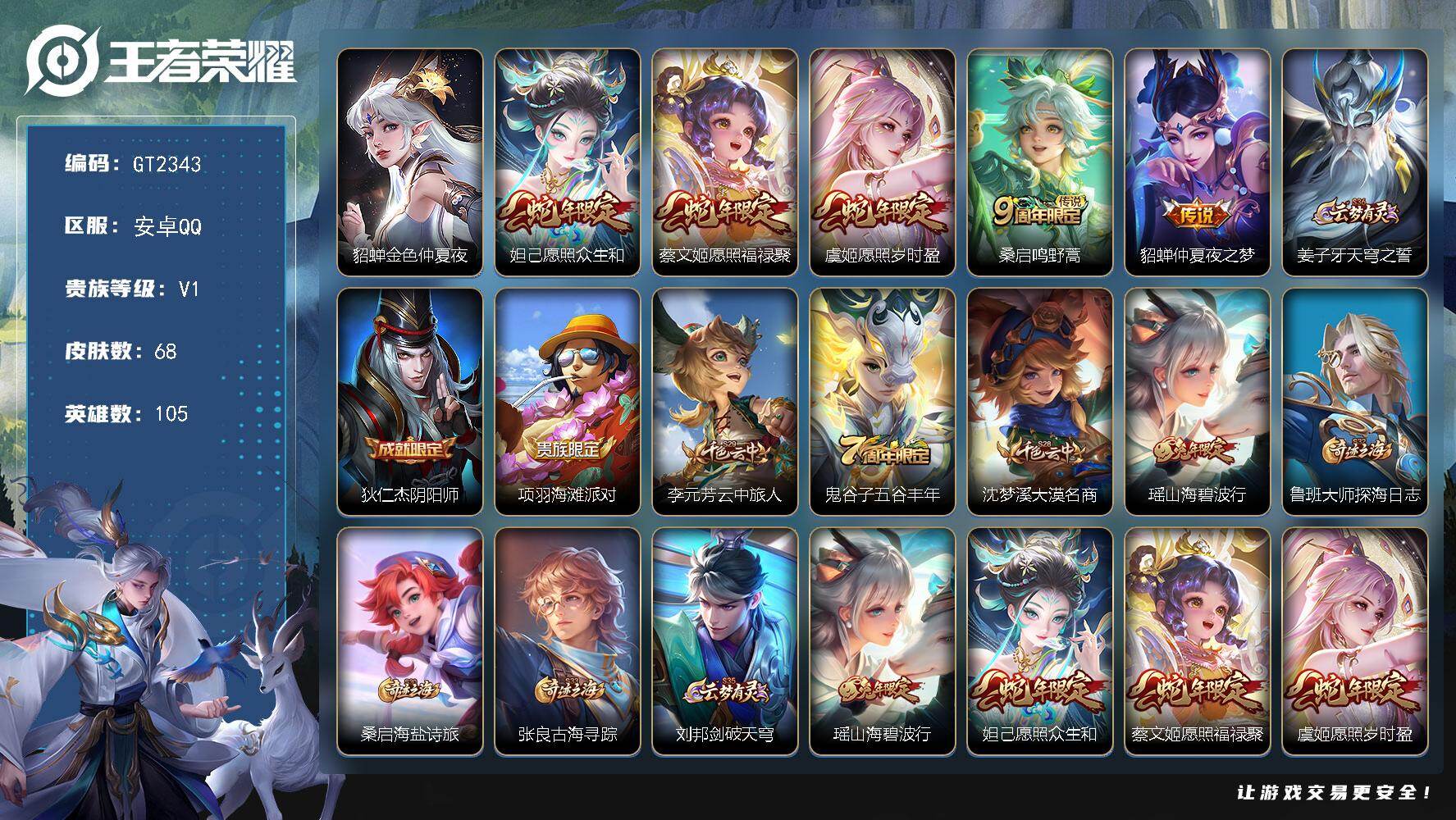 王者荣耀账号安卓QQ可换绑【高质量精品妹子小号·妲己虞姬蔡文姬蛇限·织梦人·碧波行】1星传说 2按键 1王者印记 110五级铭文 可二次安卓Q-V1-68皮肤-5传说-11史诗【星元皮肤】：貂蝉金色仲夏夜【传说皮肤】：