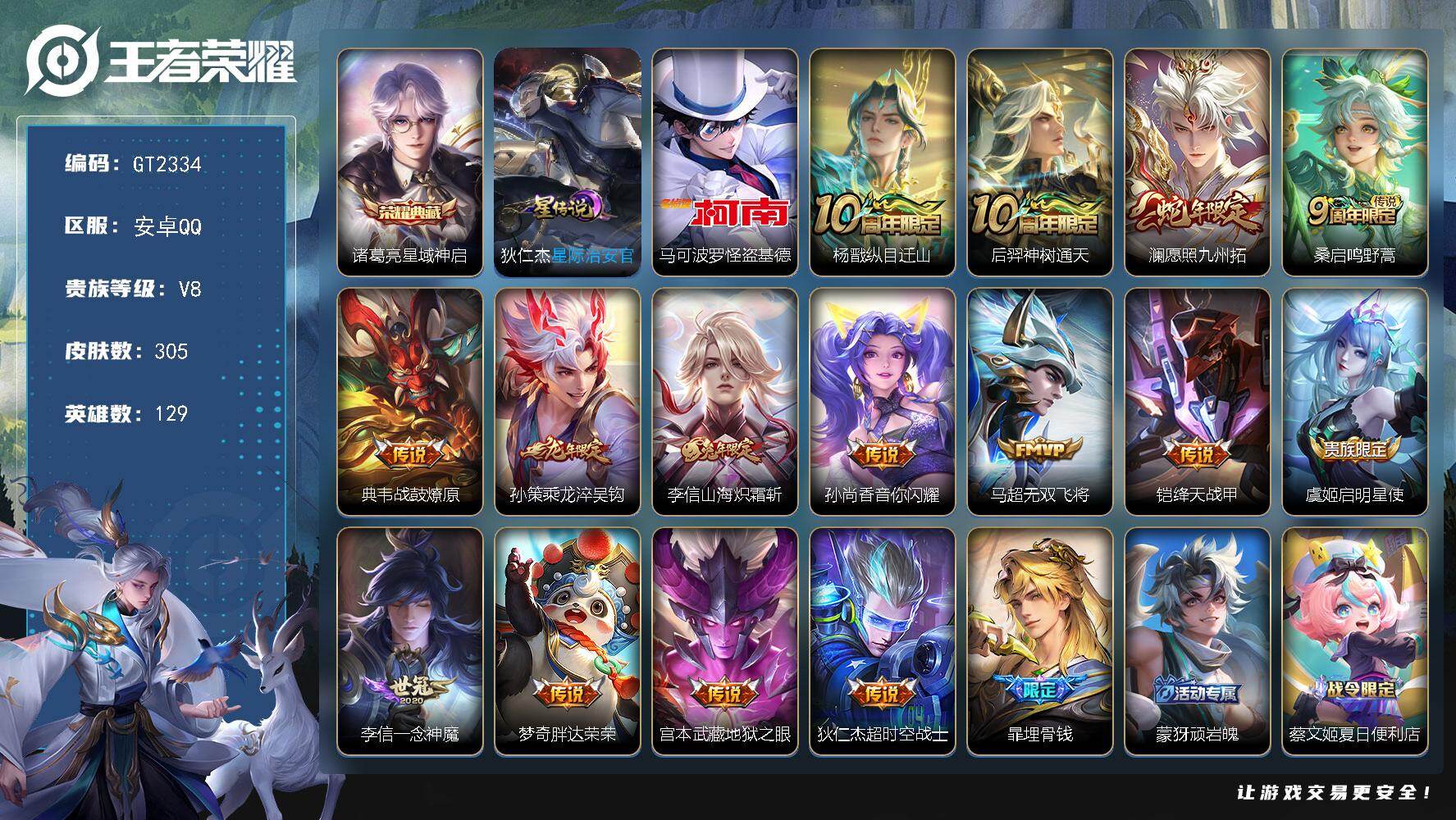 王者荣耀账号安卓QQ可换绑【精品推荐·典藏诸葛亮·珍品马可·蛇年澜·龙年孙策·兔年李信·】 1星传说 45按键 7王者印记 110五级铭文 可二次安卓Q-V8-305皮肤-1典藏皮肤-1珍品传说-15传说-91史诗【英