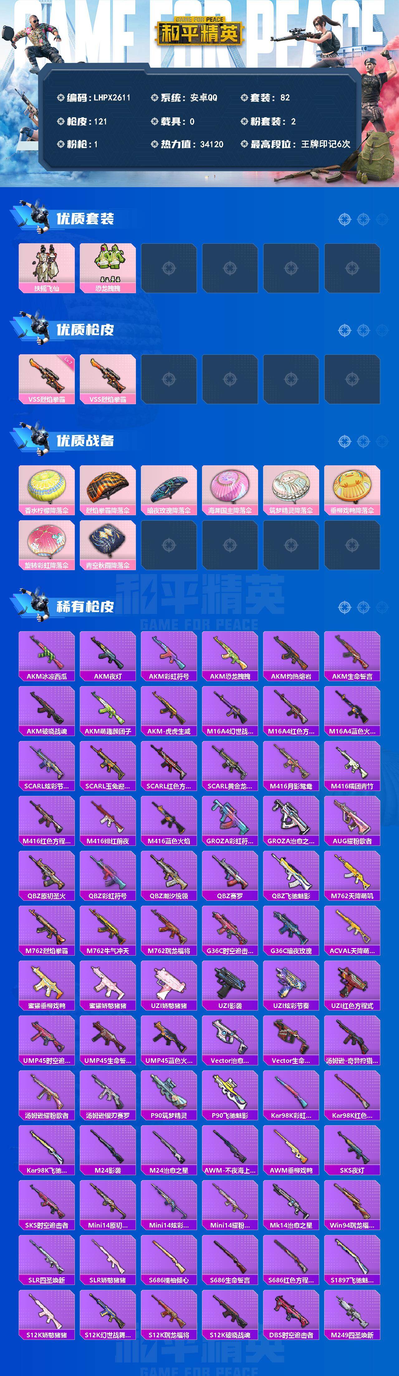 HPLX4180946和平精英账号详情图2