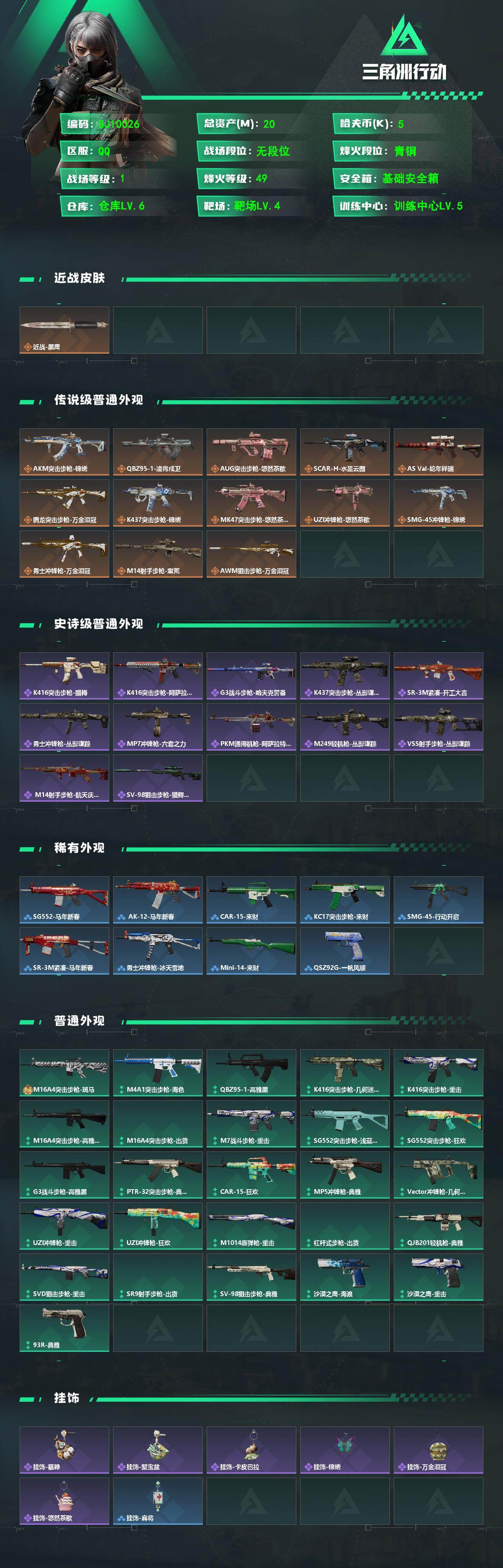 SJZEY4101496三角洲行动账号详情图2