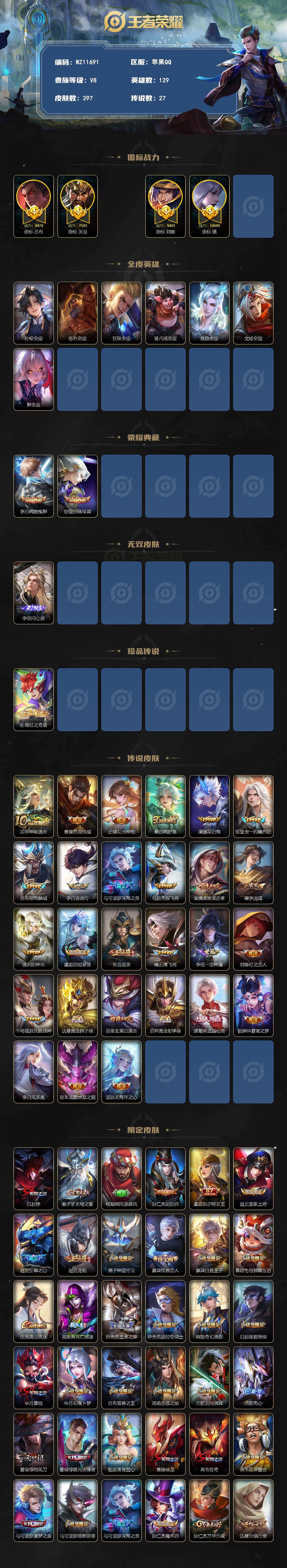 WZLX4333277王者荣耀账号详情图2