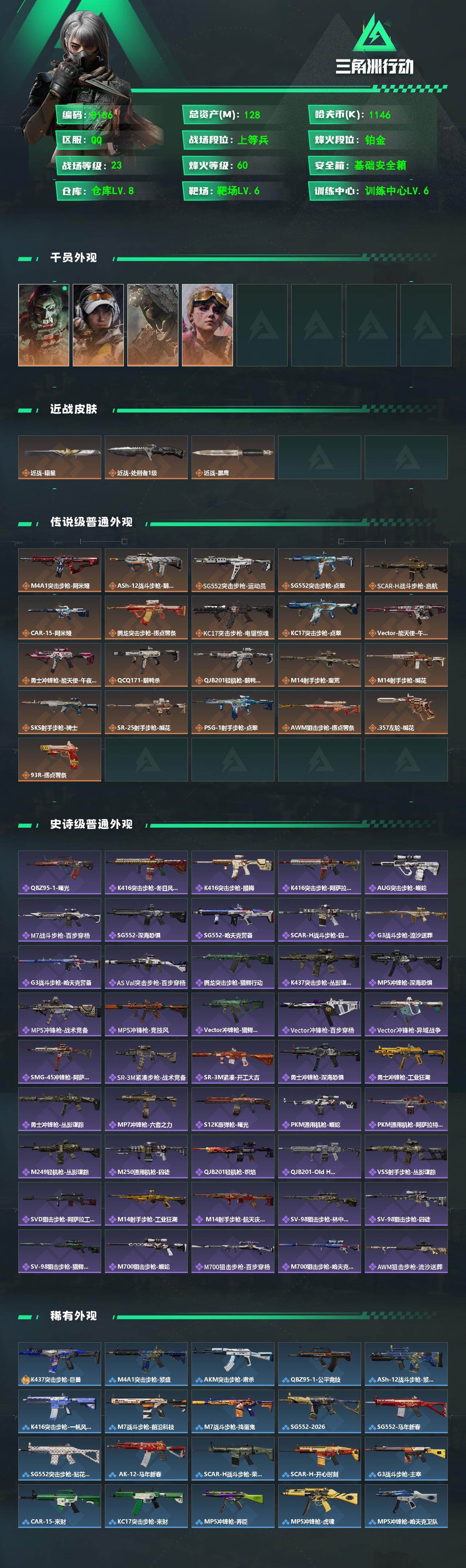 SJZCMW4107783三角洲行动账号详情图2