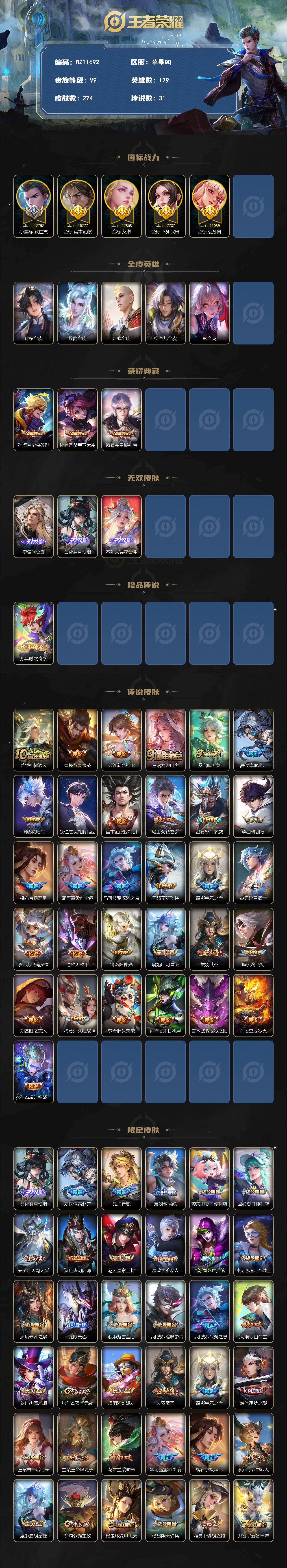 WZLX4333291王者荣耀账号详情图2