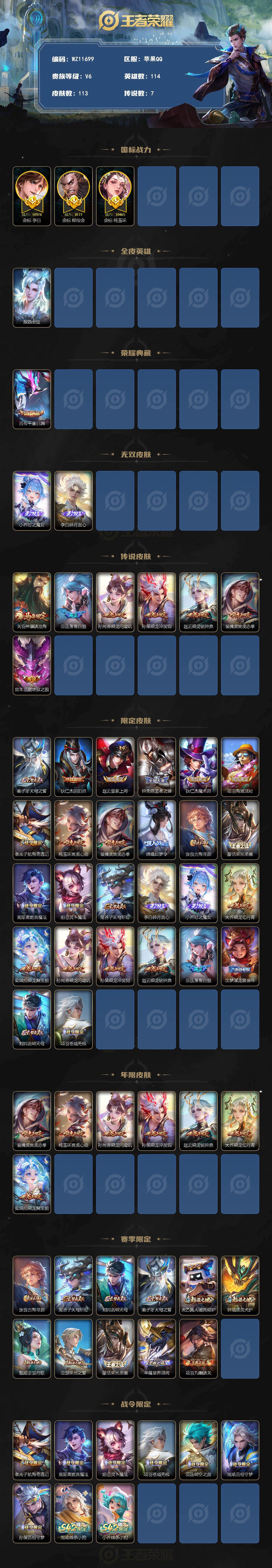 WZLX4333625王者荣耀账号详情图2