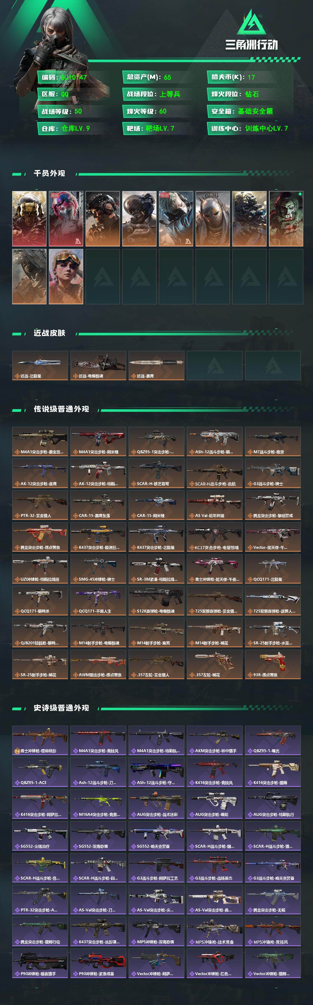 SJZEY4101507三角洲行动账号详情图2