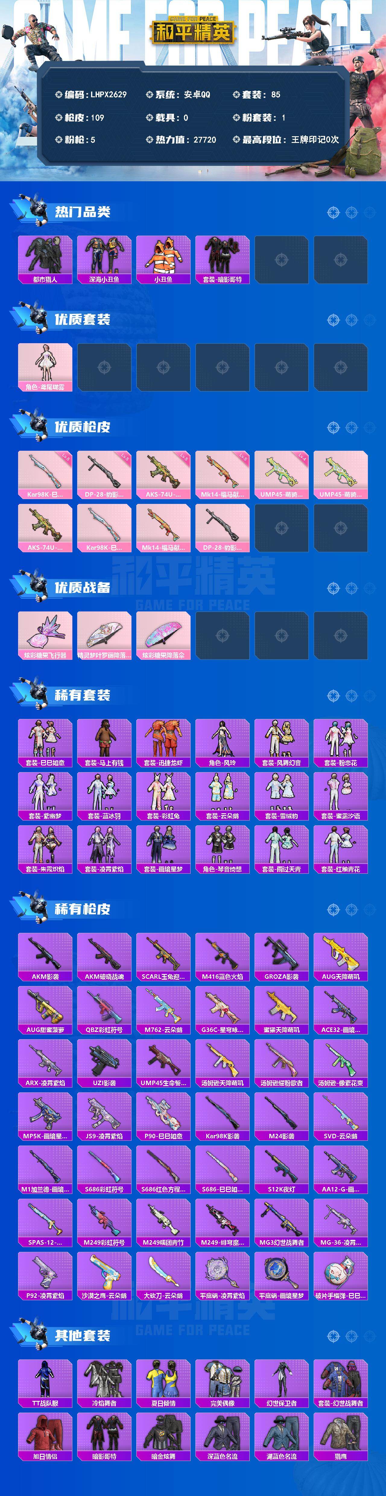 HPLE4184564和平精英账号详情图2