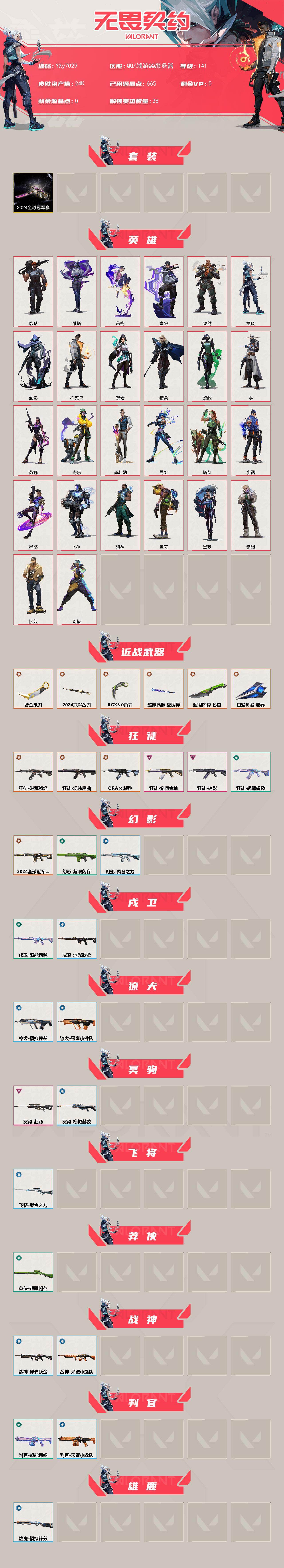 WWQLX434066无畏契约账号详情图2