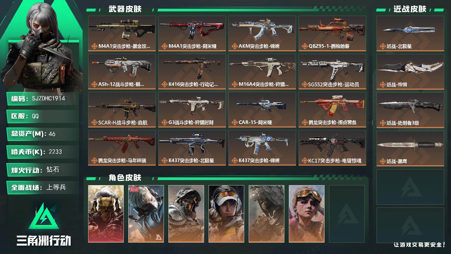 三角洲行动账号QQ【SJZDHC1914】DHC42903 北极星+怜悯+黑狼 46m总资产-2233k哈夫币-60烽