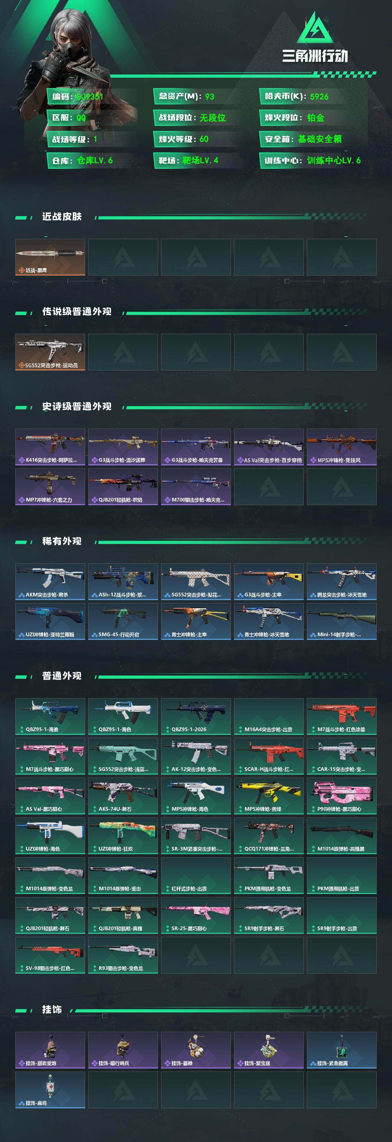 SJZEY4101491三角洲行动账号详情图2