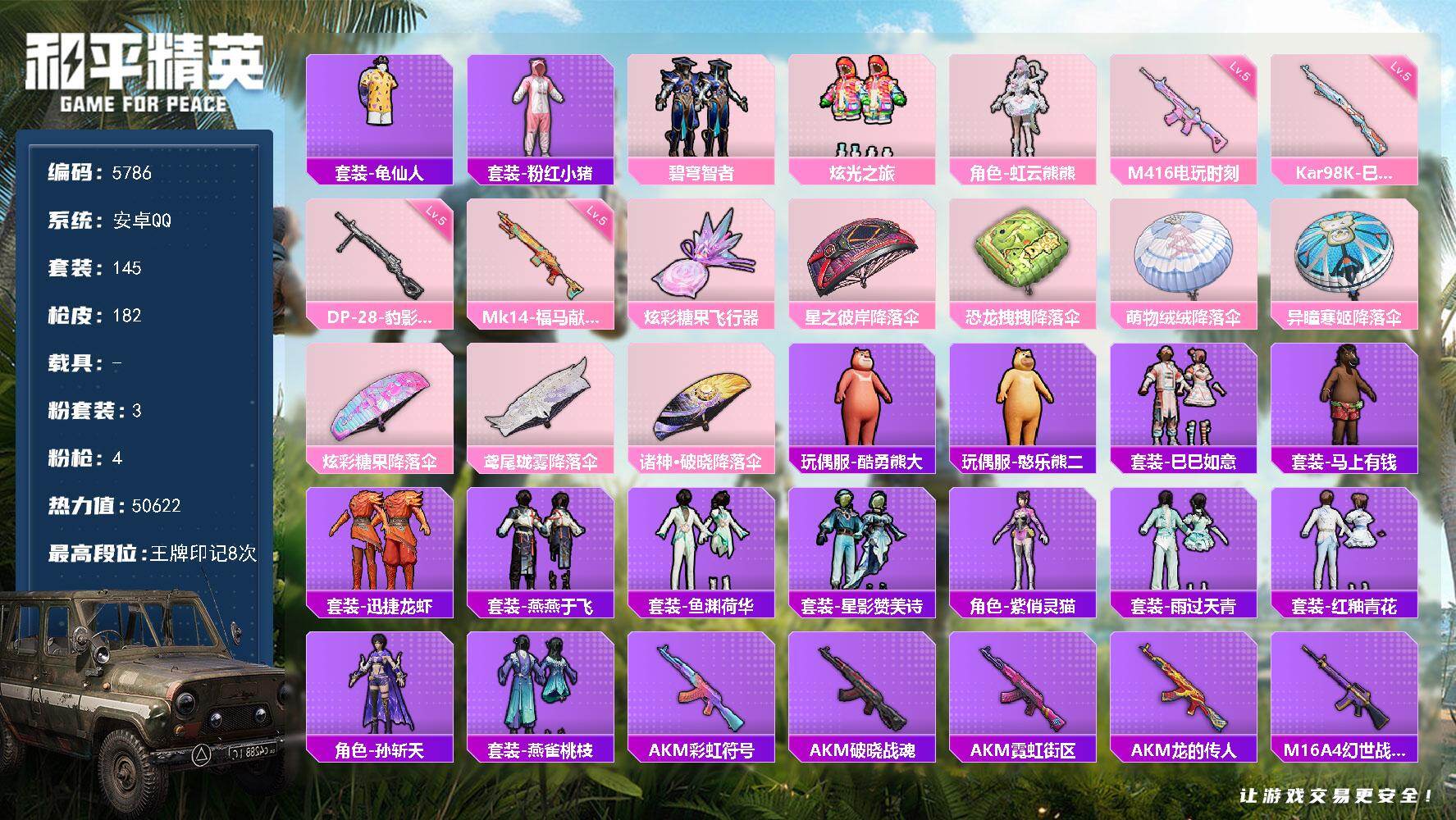 和平精英账号安卓QQ145套装/枪械4/装备202/战备142/王牌印记8/热力值50622/五级M416-电玩时刻/五级Kar98K-巳巳如意/五级Mk14-福马献瑞/五级DP-28-豹影疾电/套装-龟仙人/套装-粉红