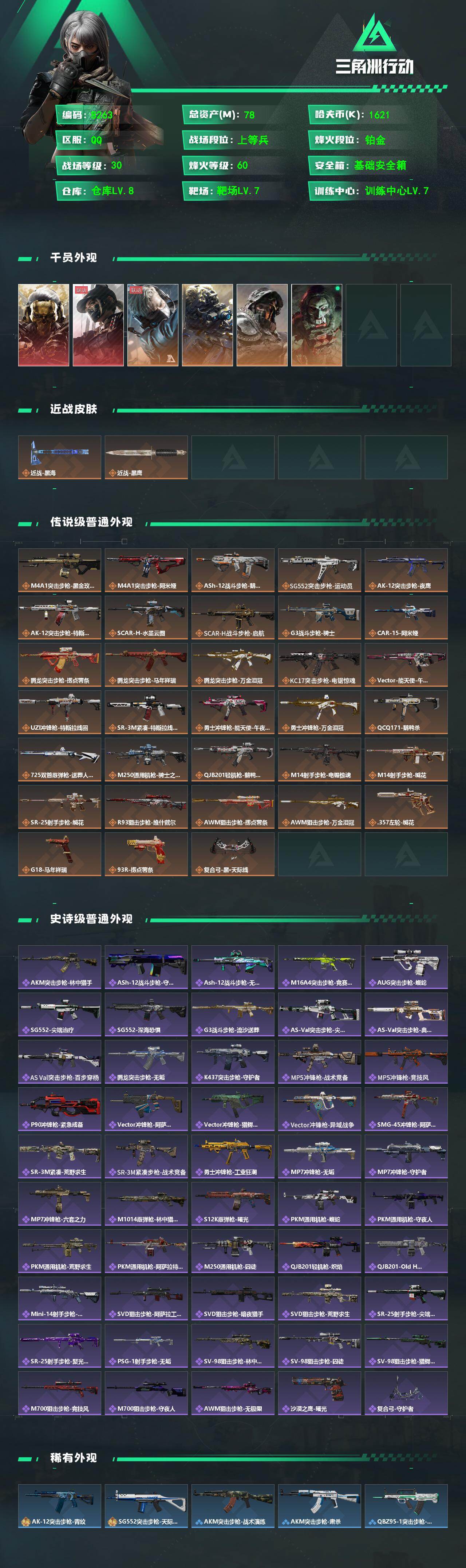 SJZCMW4107855三角洲行动账号详情图2