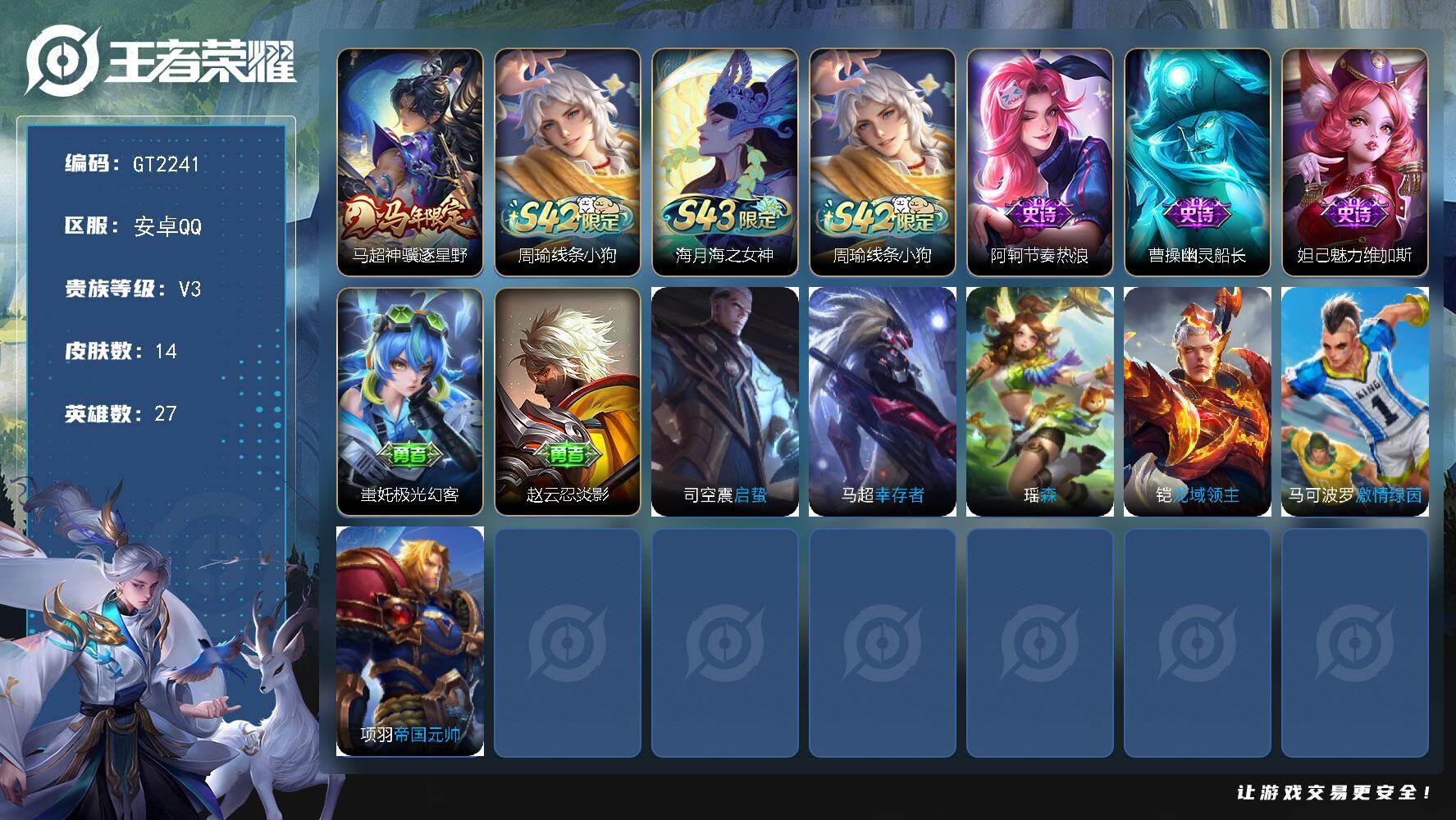 王者荣耀账号安卓QQ可换绑【精品小号推荐·马年马超】 1按键 无二次安卓Q-V3-14皮肤-1传说-3史诗【传说皮肤】：马超神骥逐星野【战令限定】：周瑜线条小狗【史诗皮肤】：海月海之女神，周瑜线条小狗，阿轲节奏热浪，曹