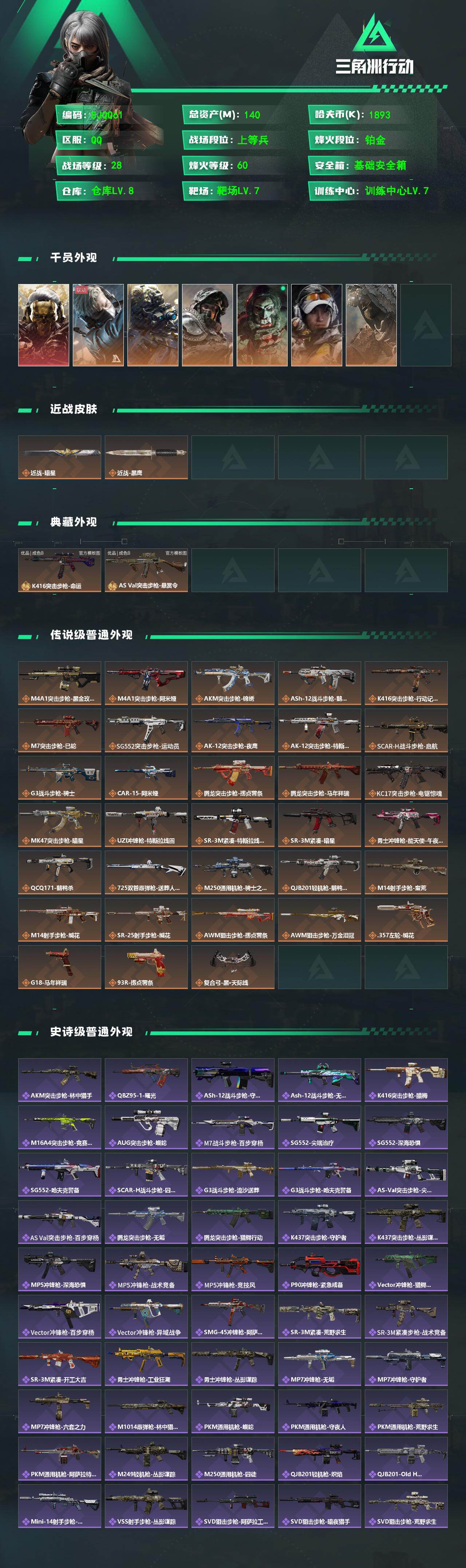 SJZEY4101325三角洲行动账号详情图2